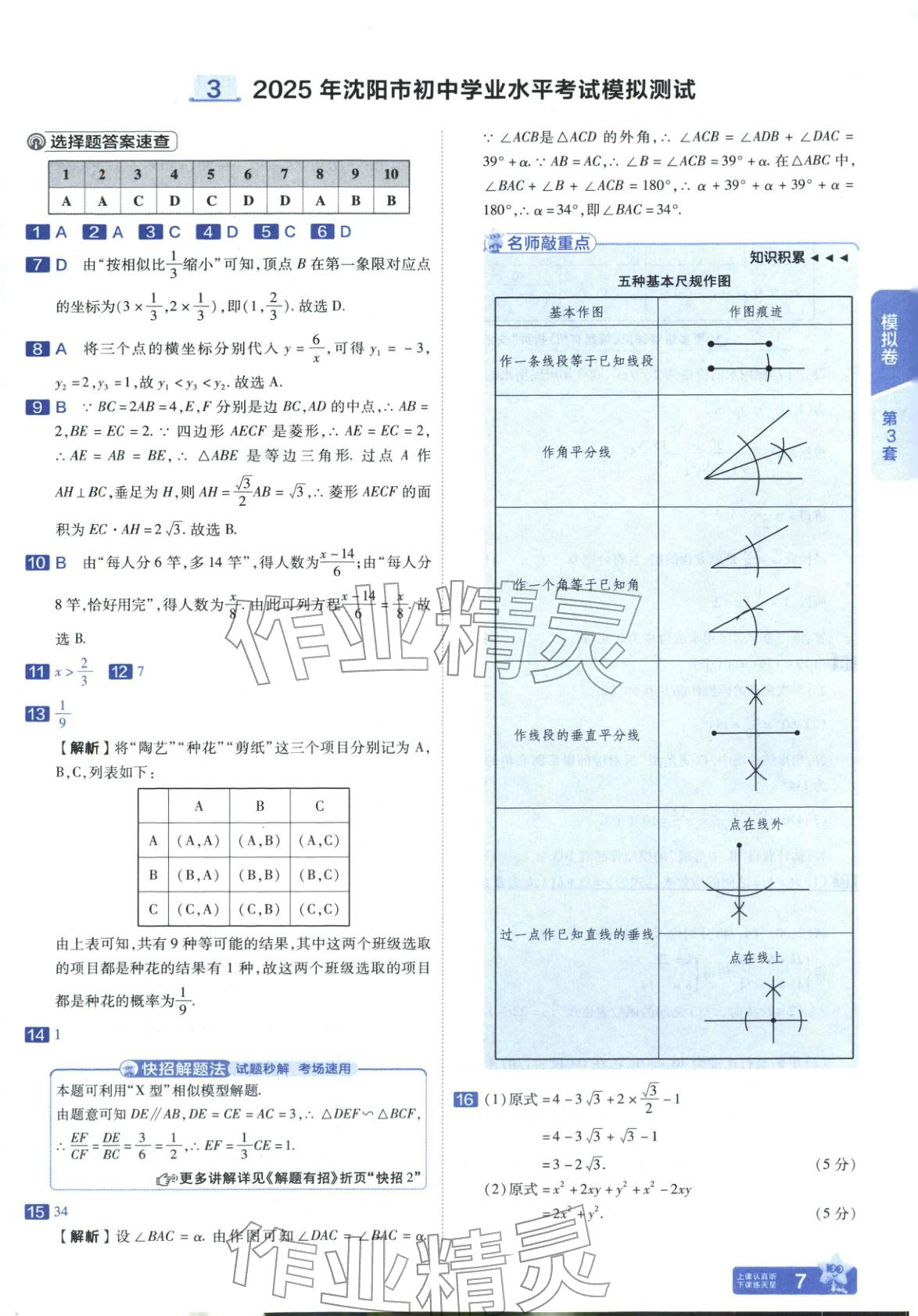 2026年金考卷45套匯編九年級數學全一冊通用版遼寧專版&nbsp;第7頁