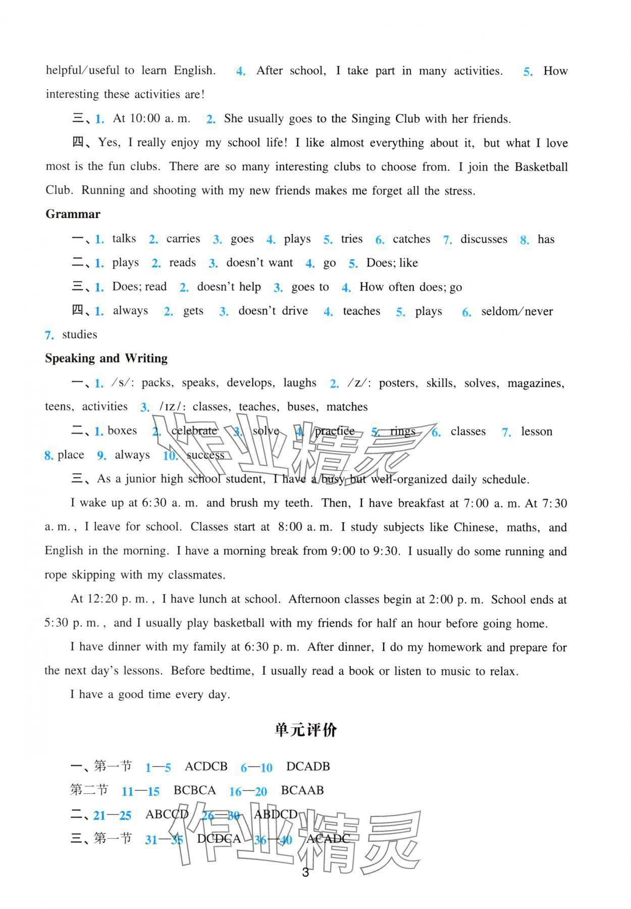 2025年陽光學業評價七年級英語上冊滬教版 參考答案第3頁