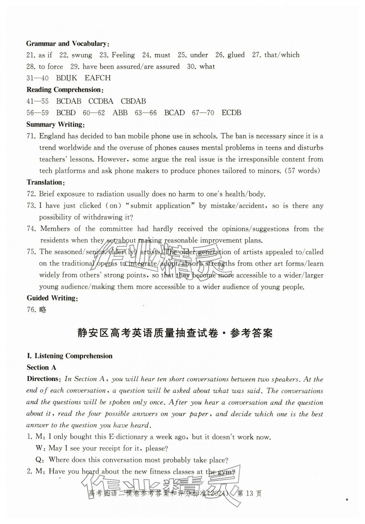 2024年走向成功高考英語 參考答案第13頁