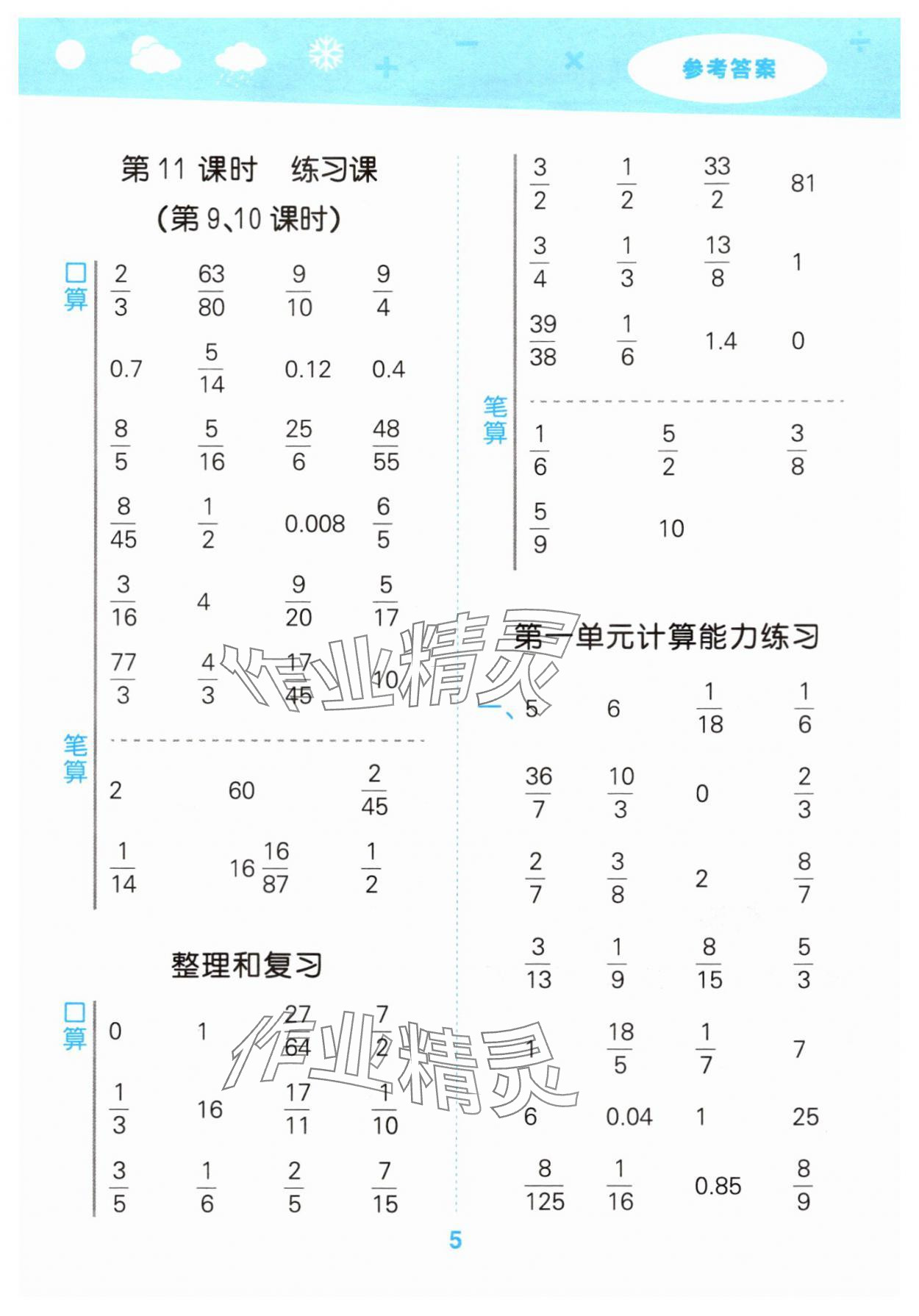 2025年口算大通关六年级数学上册人教版&nbsp;第5页