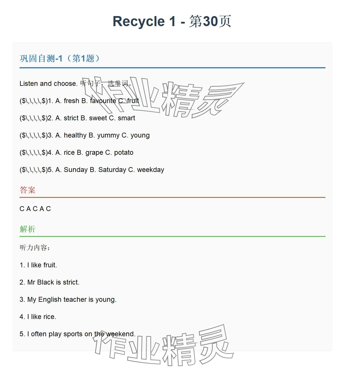 2025年同步實踐評價課程基礎訓練湖南少年兒童出版社五年級英語上冊人教版 參考答案第52頁