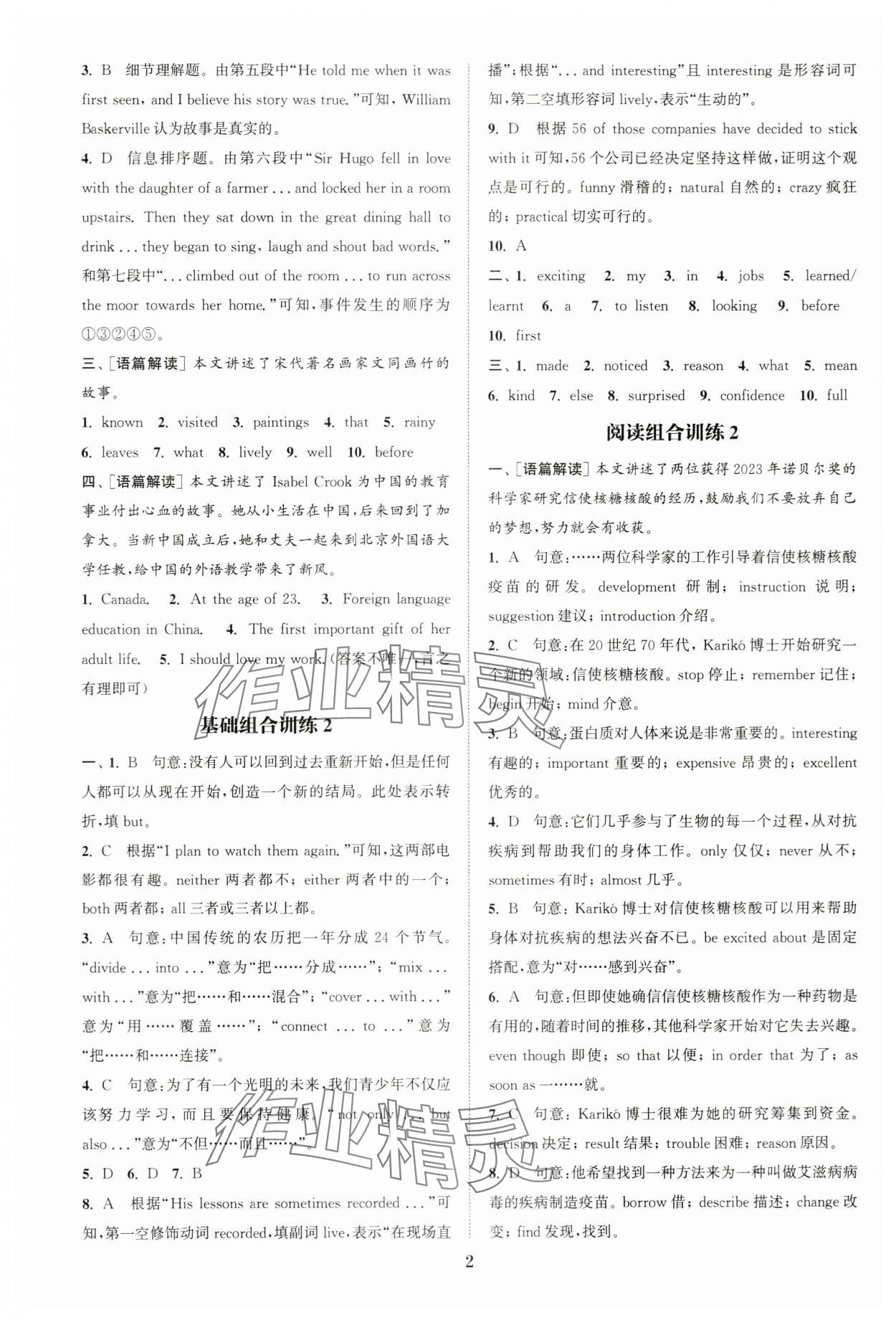 2024年通城学典拔尖组合训练九年级英语全一册译林版 第2页