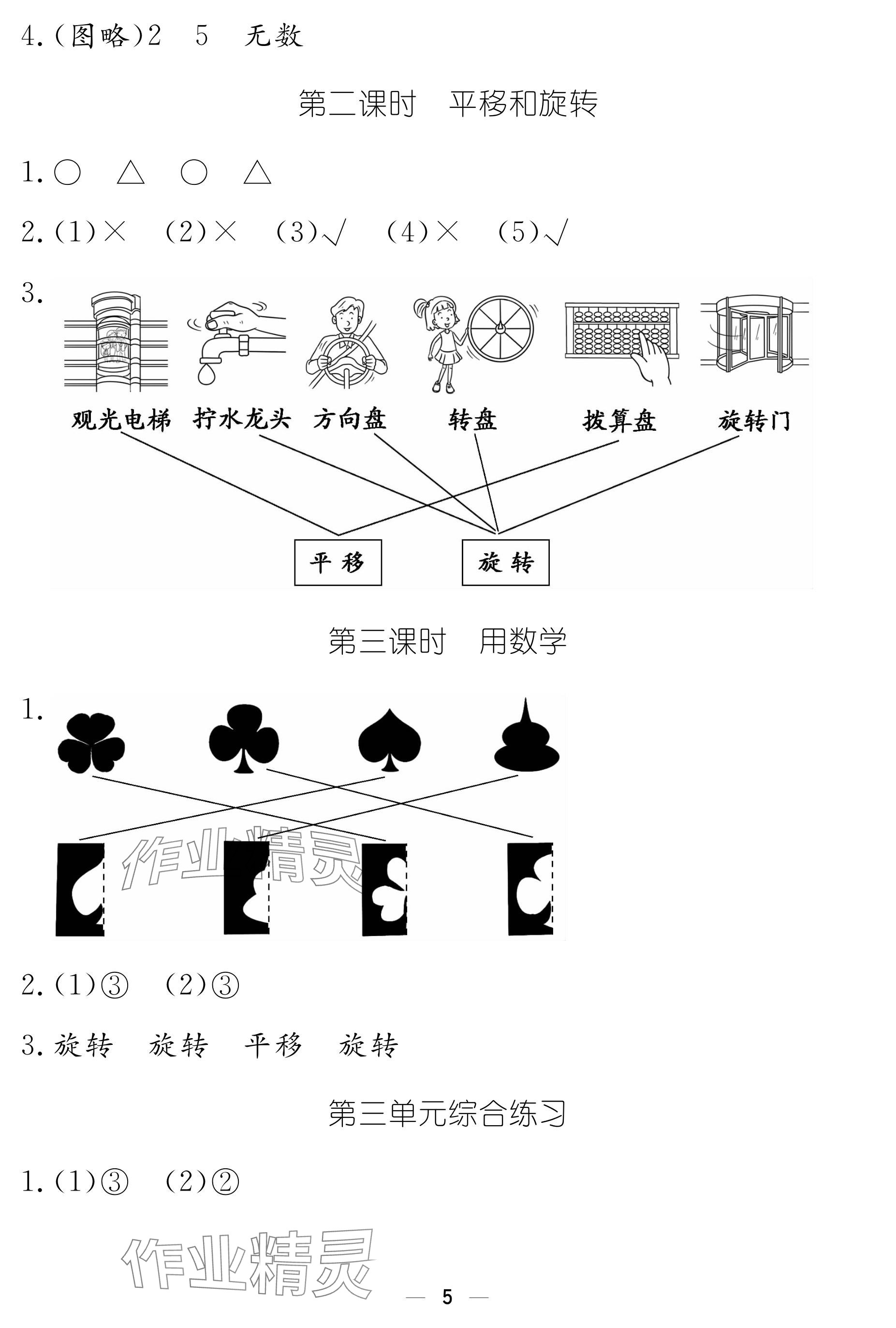 2024年作業(yè)本江西教育出版社二年級數(shù)學(xué)下冊人教版 參考答案第5頁