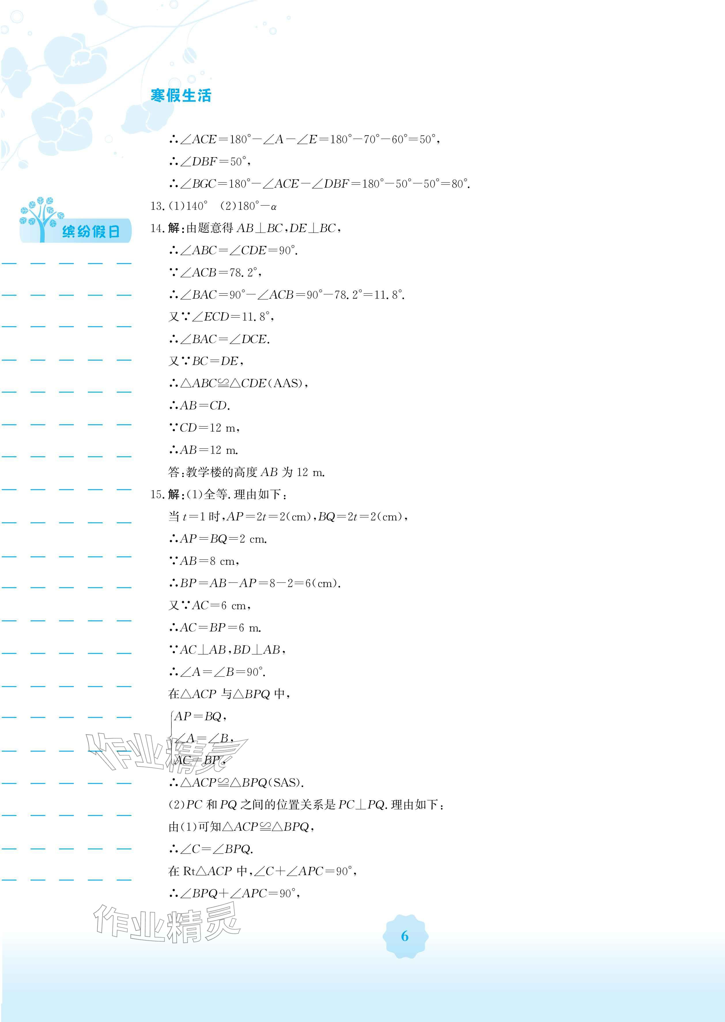 2026年寒假生活安徽教育出版社八年级数学人教版&nbsp;参考答案第6页