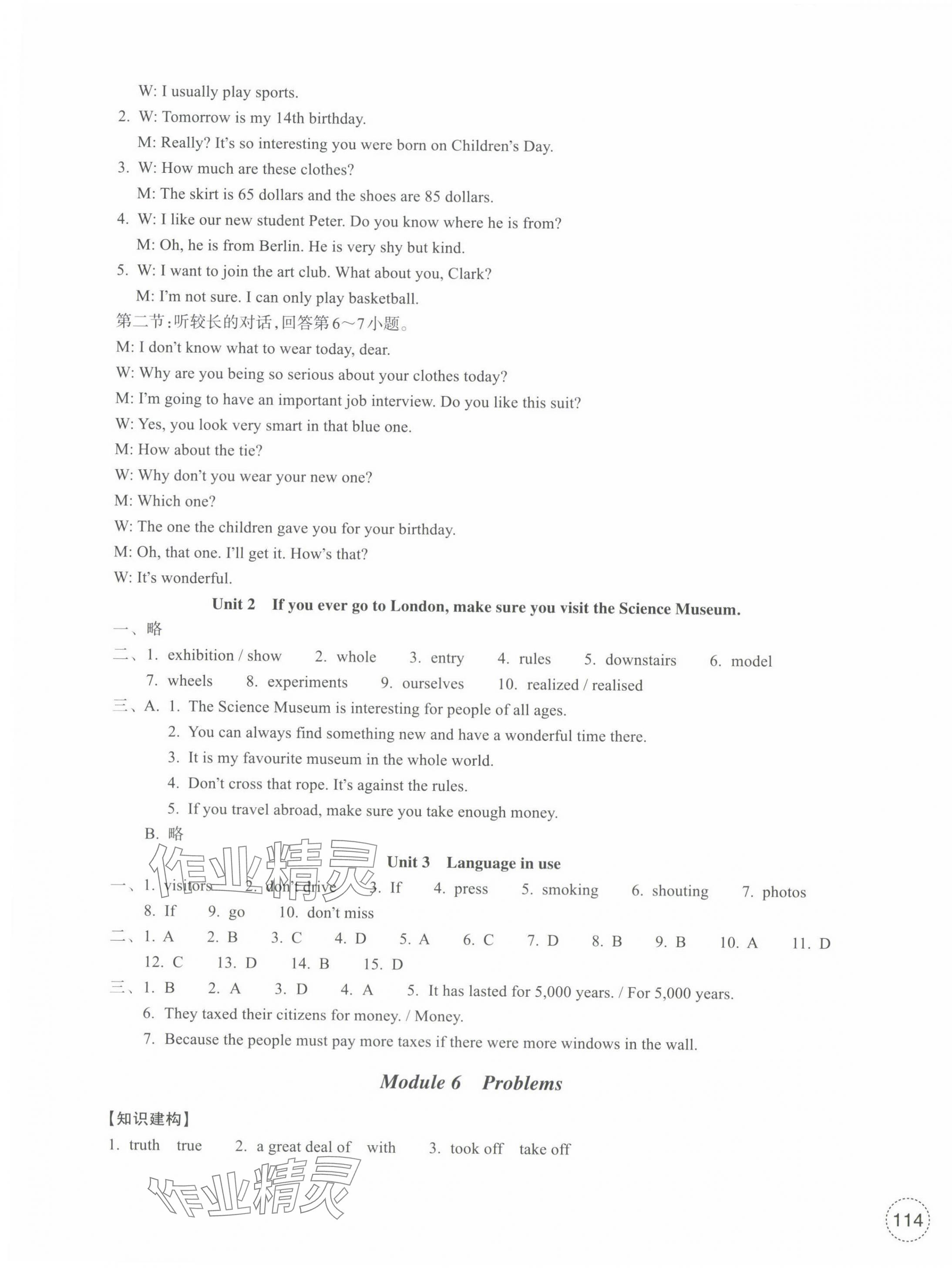 2024年單元學(xué)習(xí)指導(dǎo)與練習(xí)九年級(jí)英語上冊(cè)外研版 參考答案第7頁