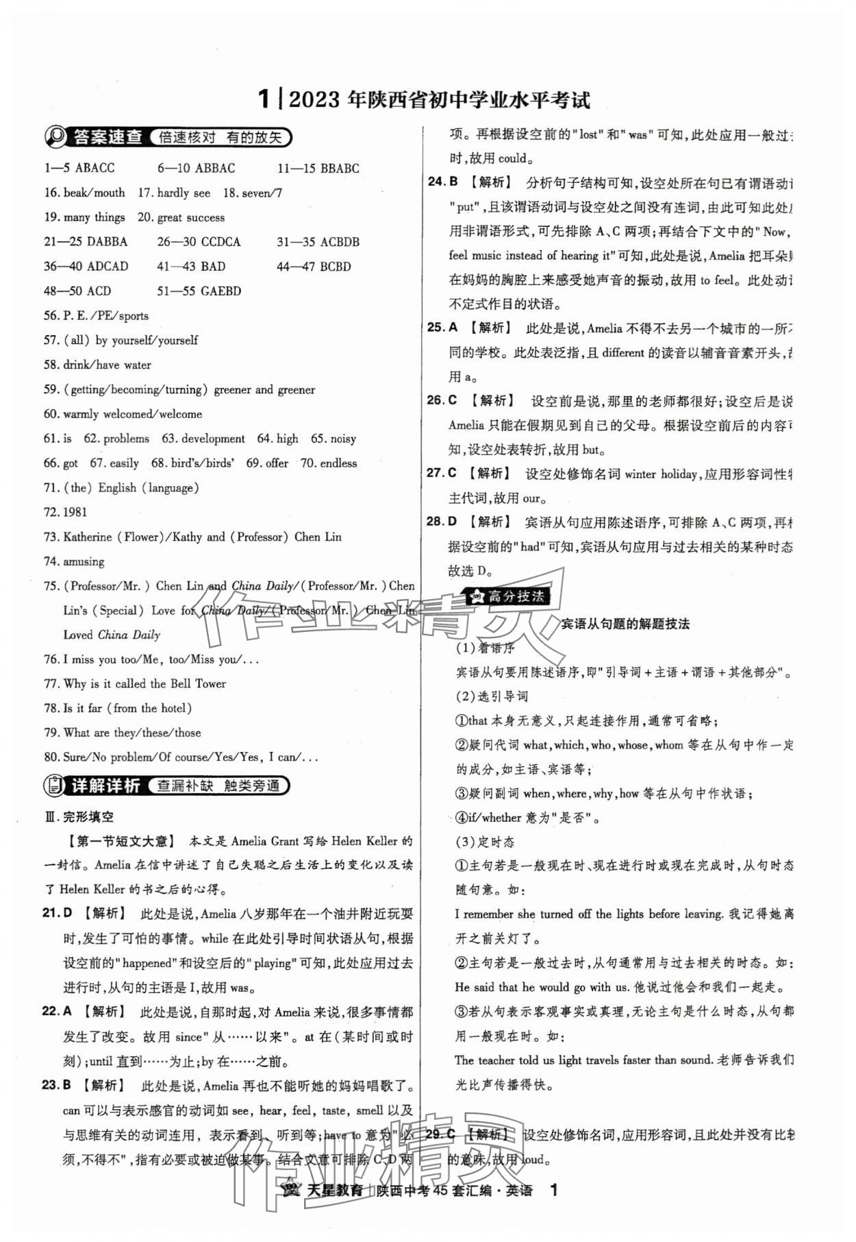 2024年金考卷45套汇编英语陕西专版 参考答案第1页