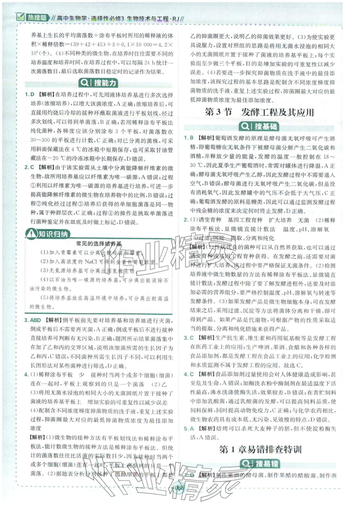 2025年热搜题高中生物选择性必修第三册人教版 第4页