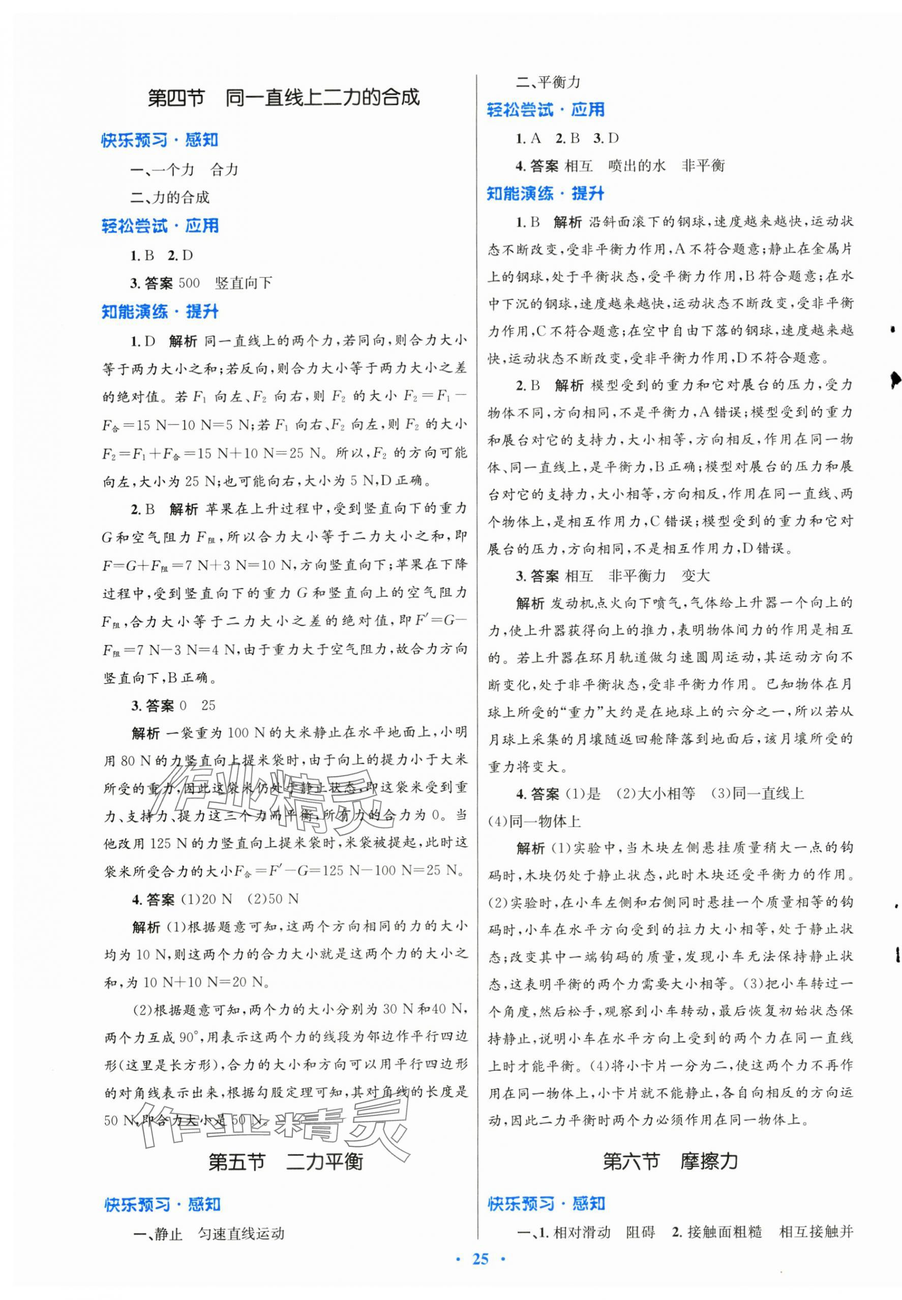 2025年同步測控優(yōu)化設計八年級物理下冊北師大版 第5頁