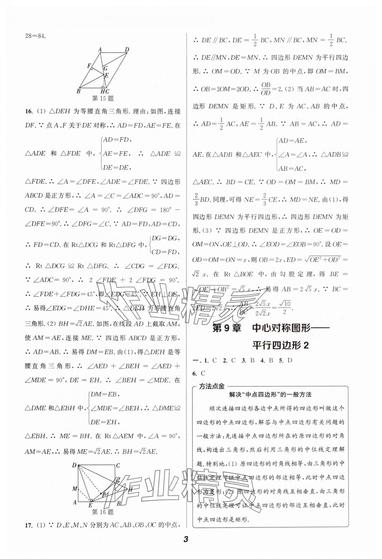 2024年暑期升级训练八年级数学苏科版B延边大学出版社 第3页