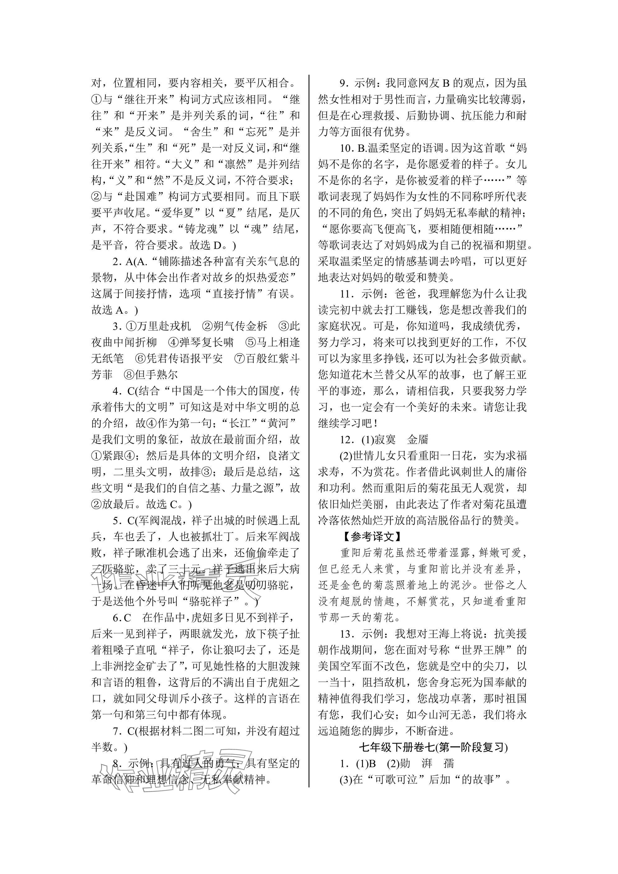 2025年高分計(jì)劃周周練七年級(jí)語(yǔ)文B 參考答案第6頁(yè)