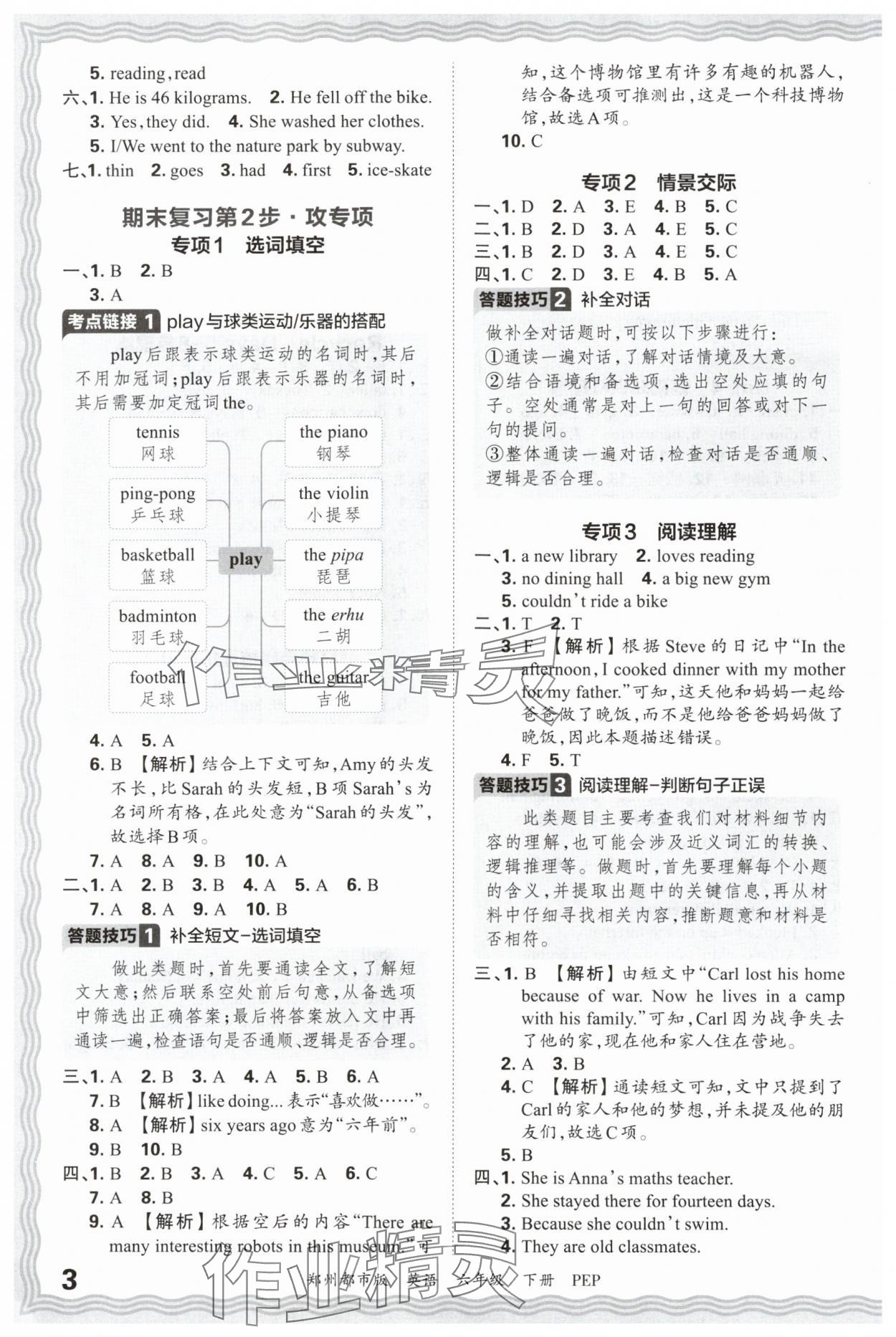 2025年王朝霞期末真題精編六年級英語下冊人教版鄭州專版 參考答案第3頁