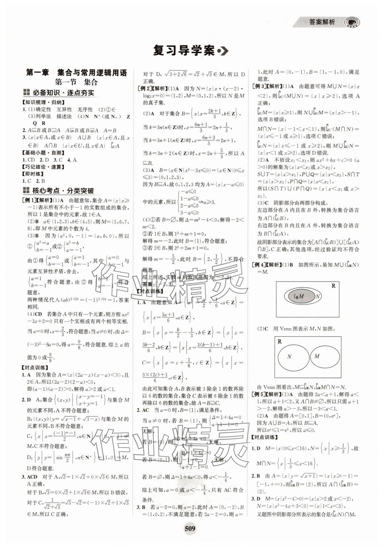 2025年世紀金榜高中全程復習方略高中數學全一冊人教版 第1頁
