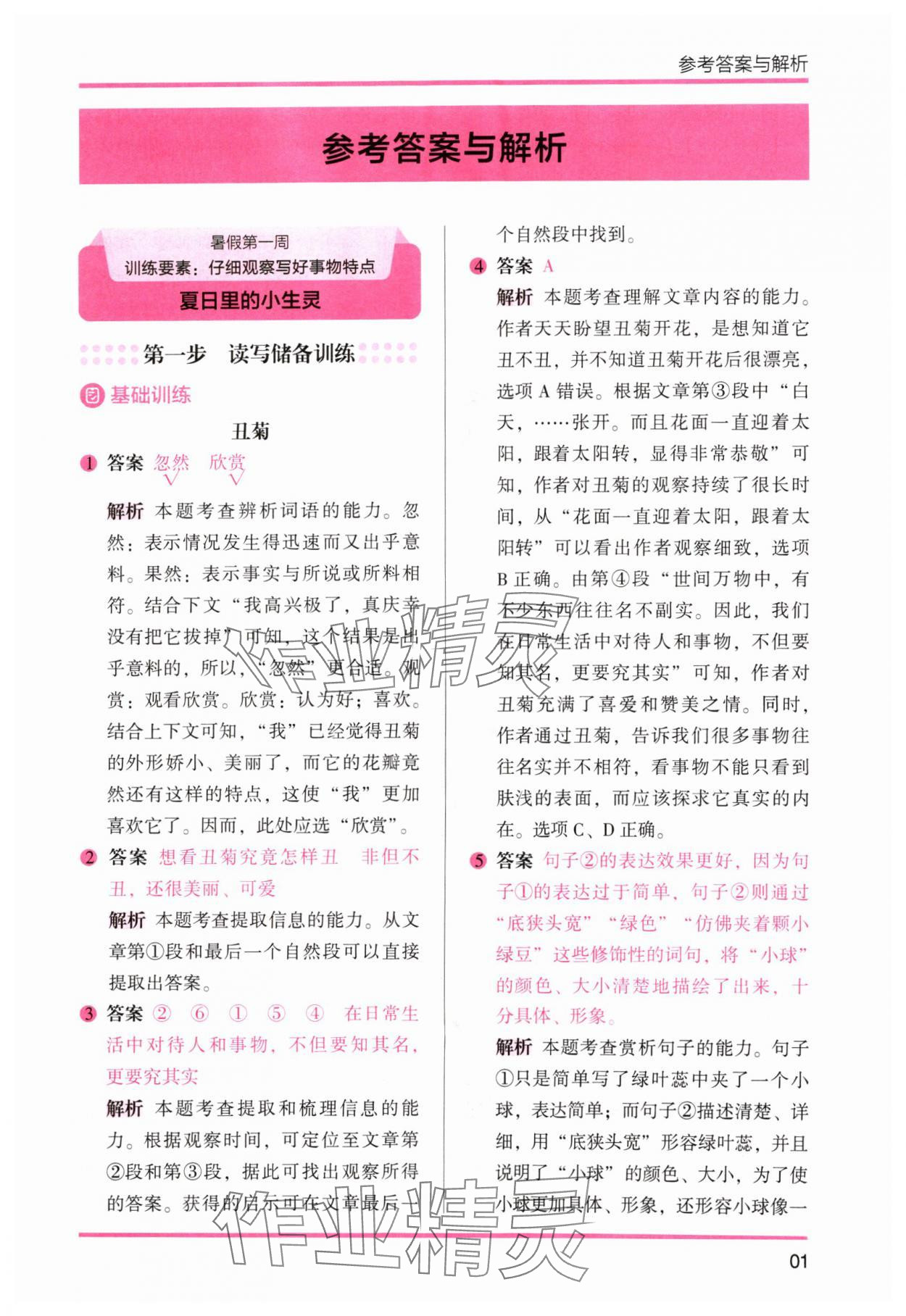 2024年木頭馬暑假讀寫輔導3升4語文 參考答案第1頁