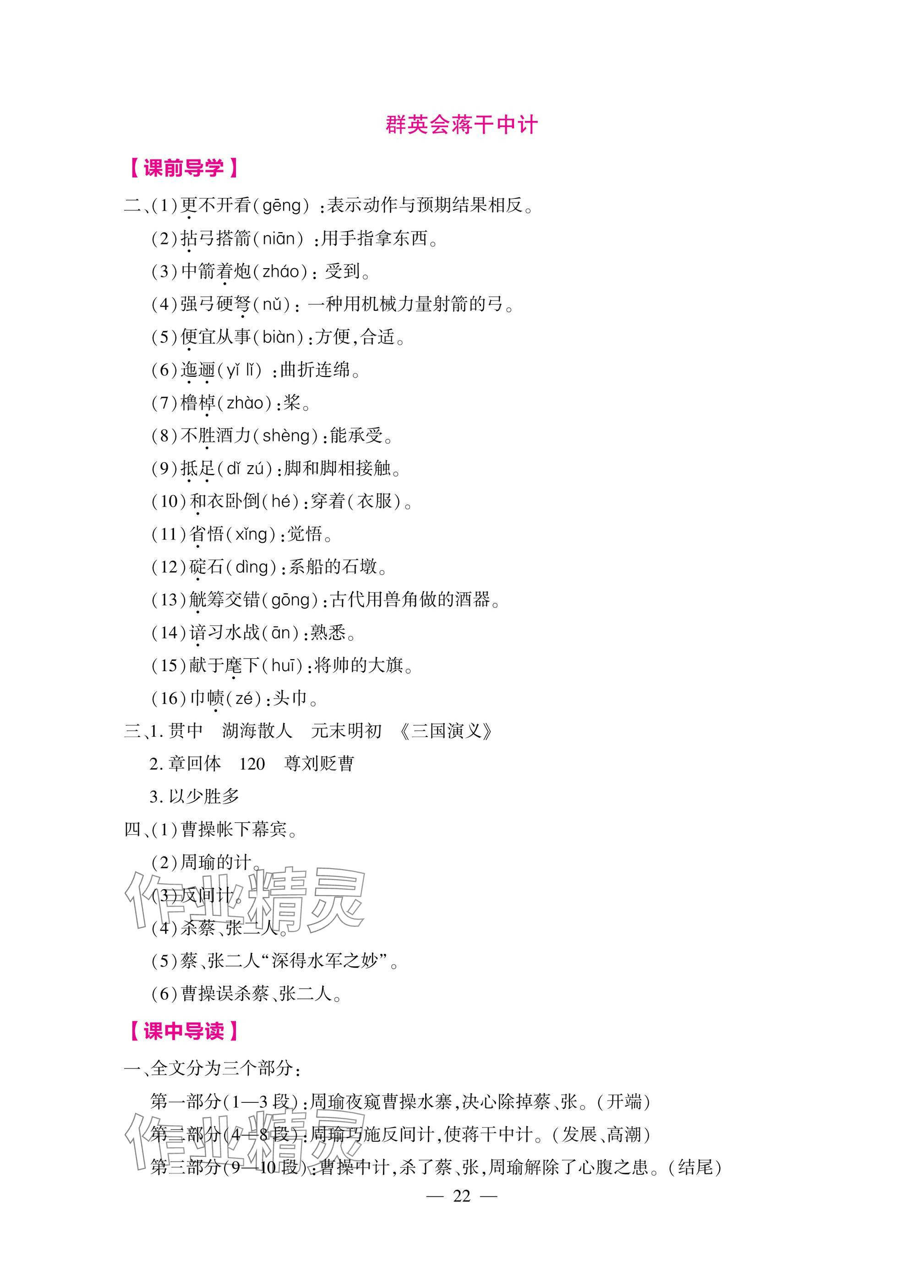 2025年新理念新方法新能力中職語(yǔ)文下冊(cè)人教版&nbsp;參考答案第22頁(yè)