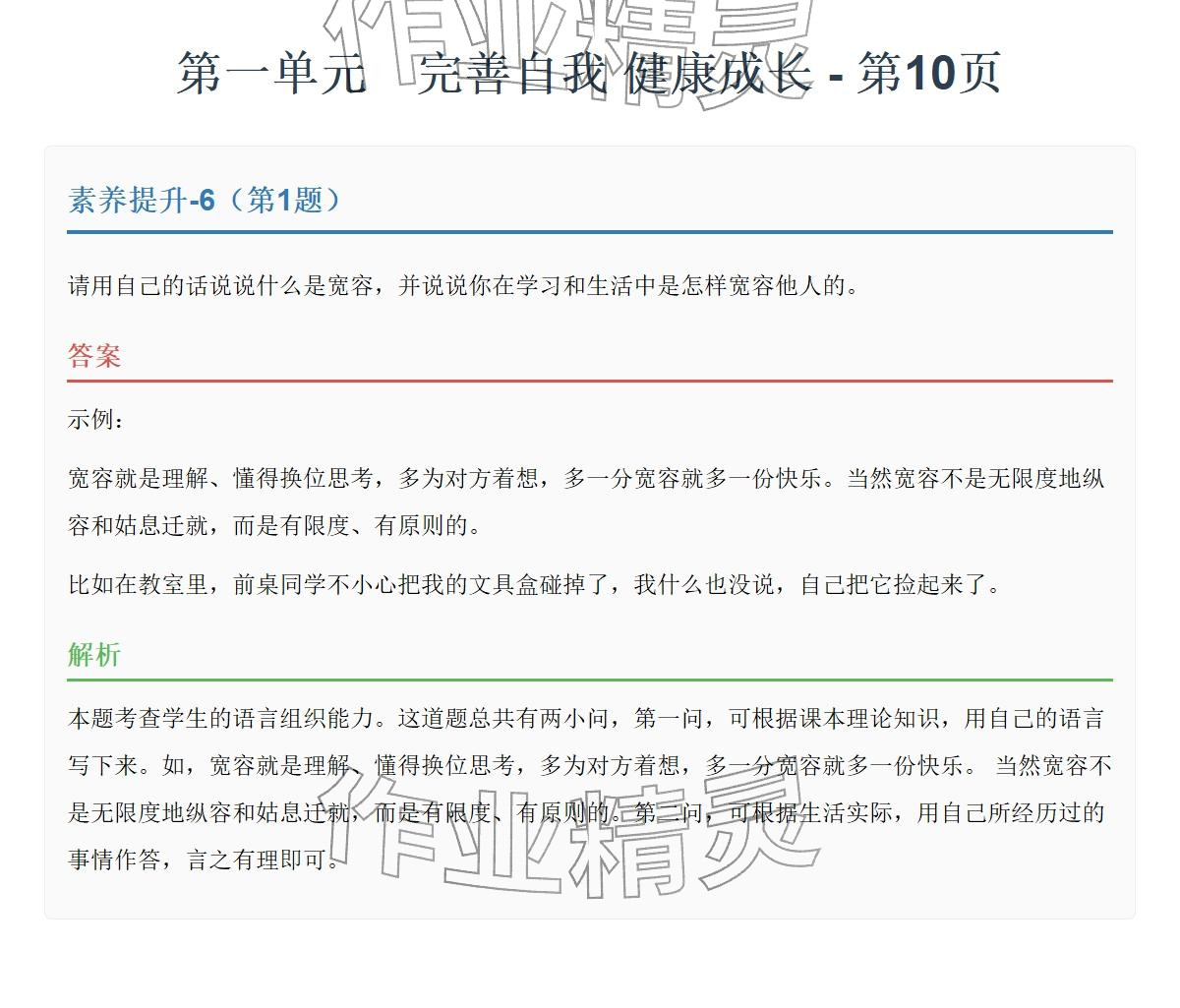 2026年同步实践评价课程基础训练湖南少年儿童出版社六年级道德与法治下册人教版&nbsp;参考答案第23页