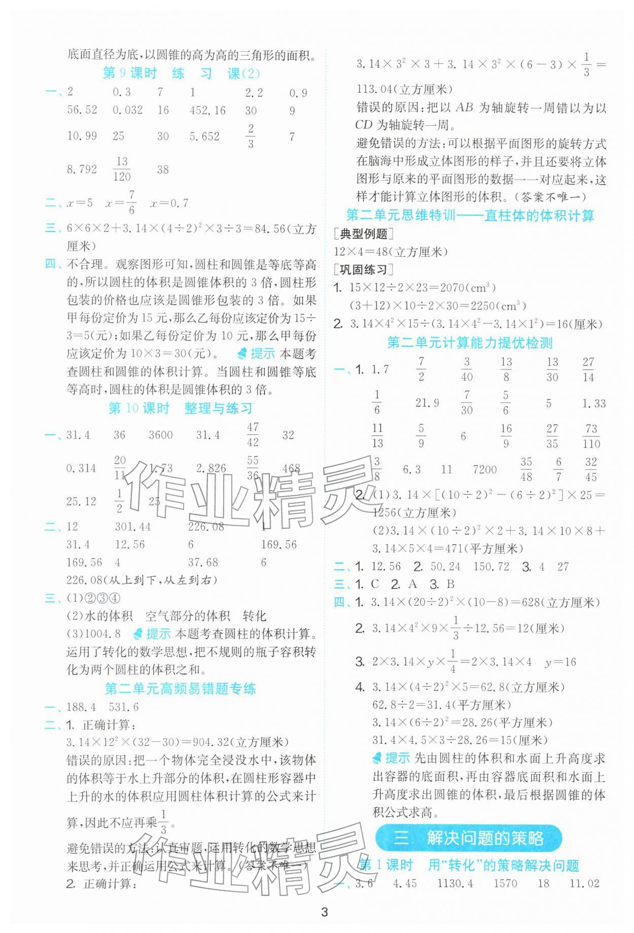 2026年计算高手六年级数学下册苏教版&nbsp;第3页