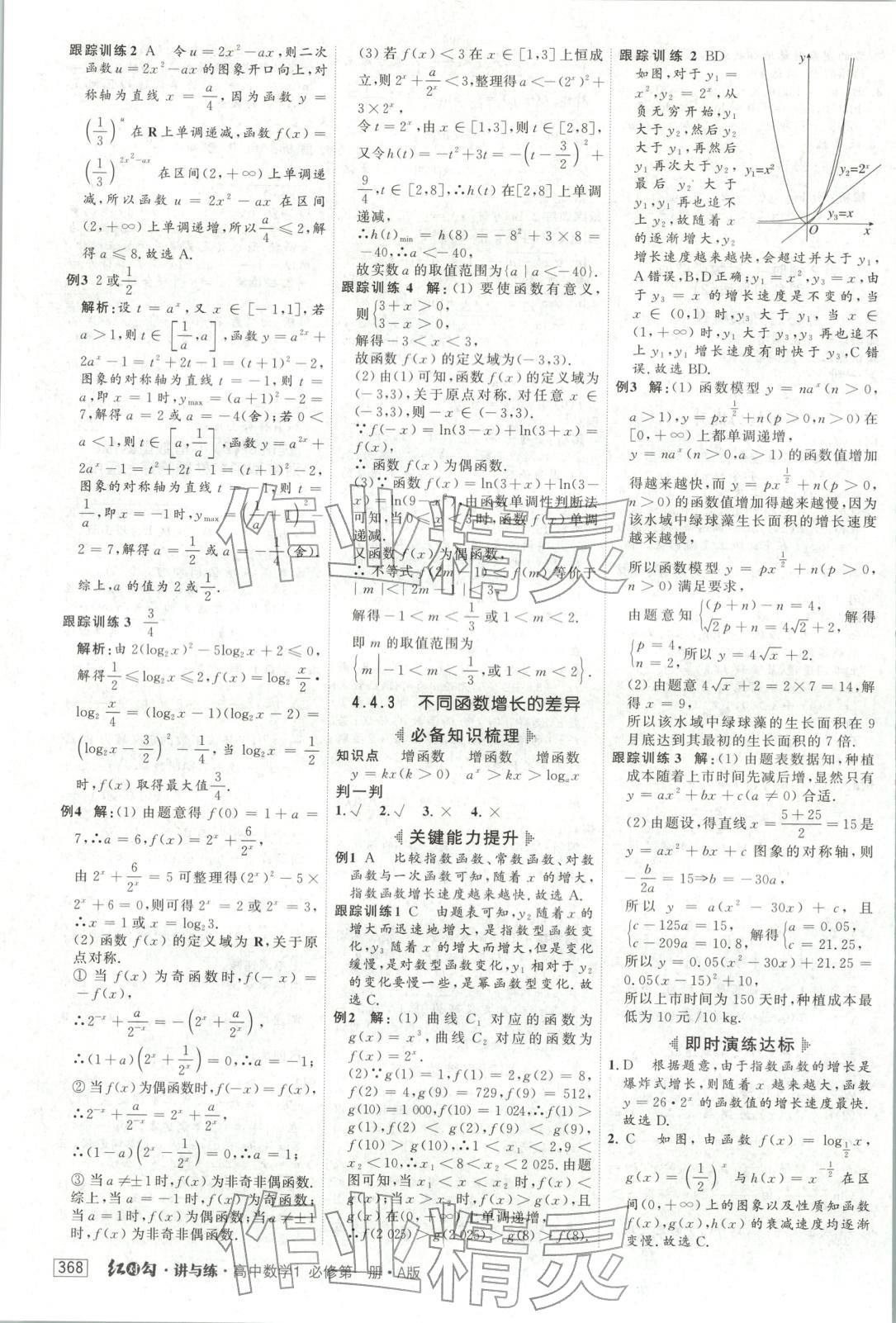 2025年紅對(duì)勾講與練高中數(shù)學(xué)必修第一冊(cè)人教版&nbsp;第24頁(yè)