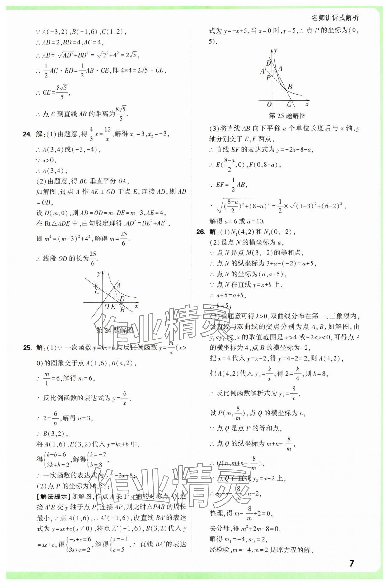 2025年萬唯中考真題分類中考數(shù)學 參考答案第7頁