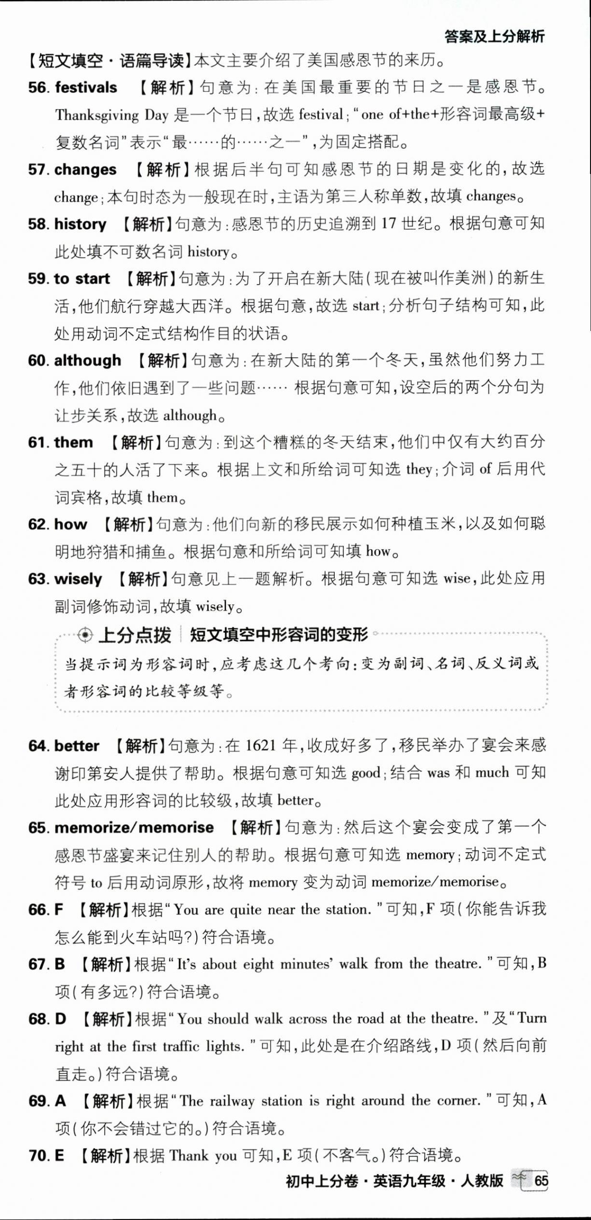 2025年初中上分卷單元診斷自查九年級(jí)英語(yǔ)全一冊(cè)人教版 第21頁(yè)