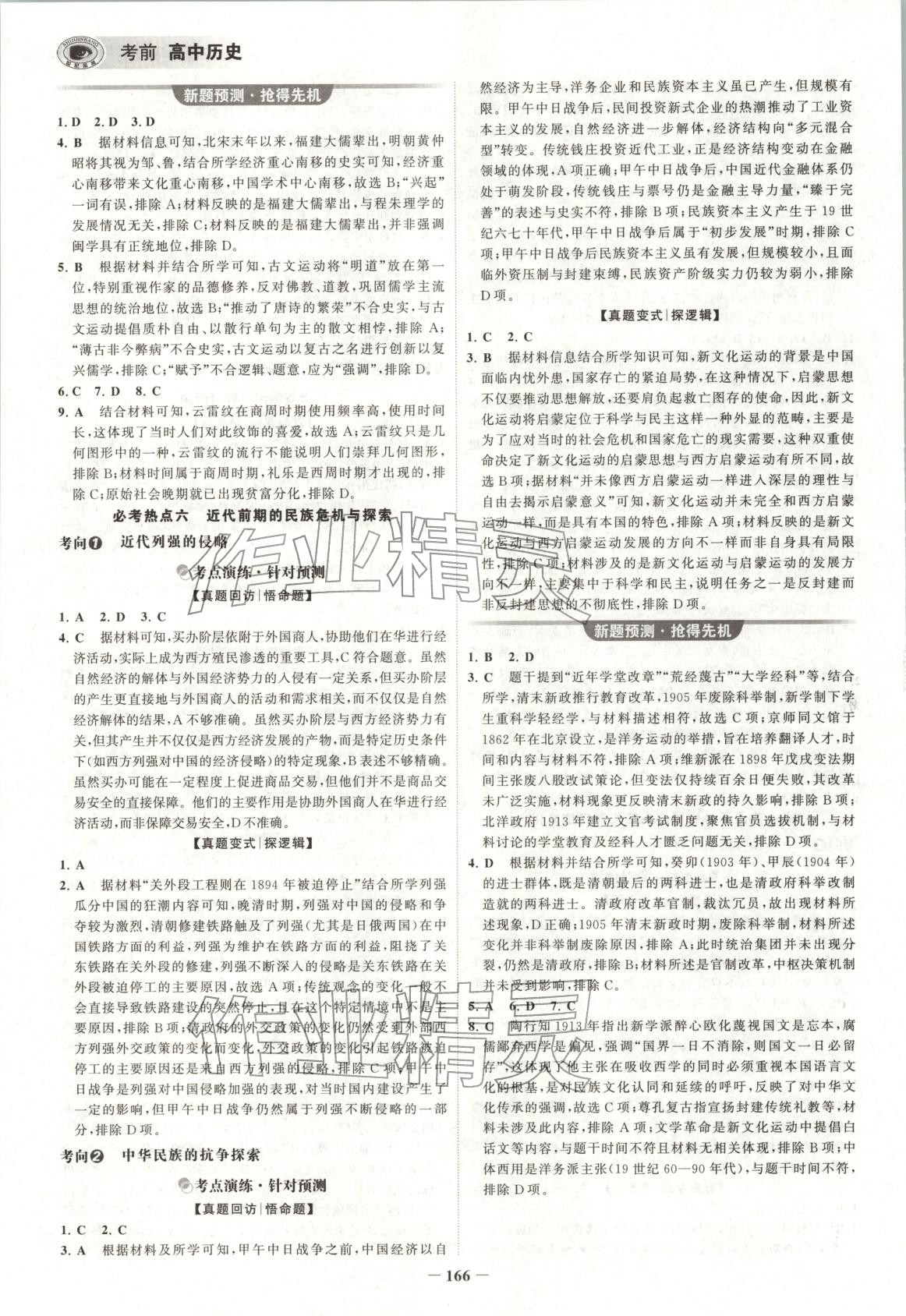 2026年考前高中歷史&nbsp;第6頁