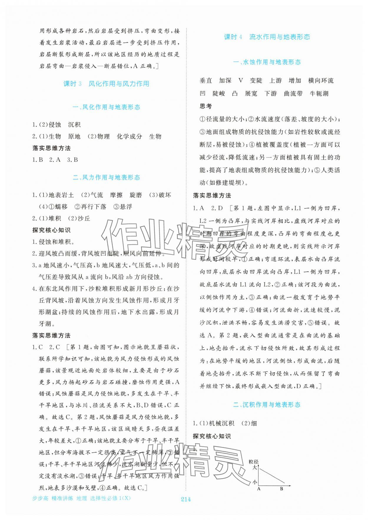 2025年步步高精准讲练高中地理选择性必修1湘教版&nbsp;参考答案第8页