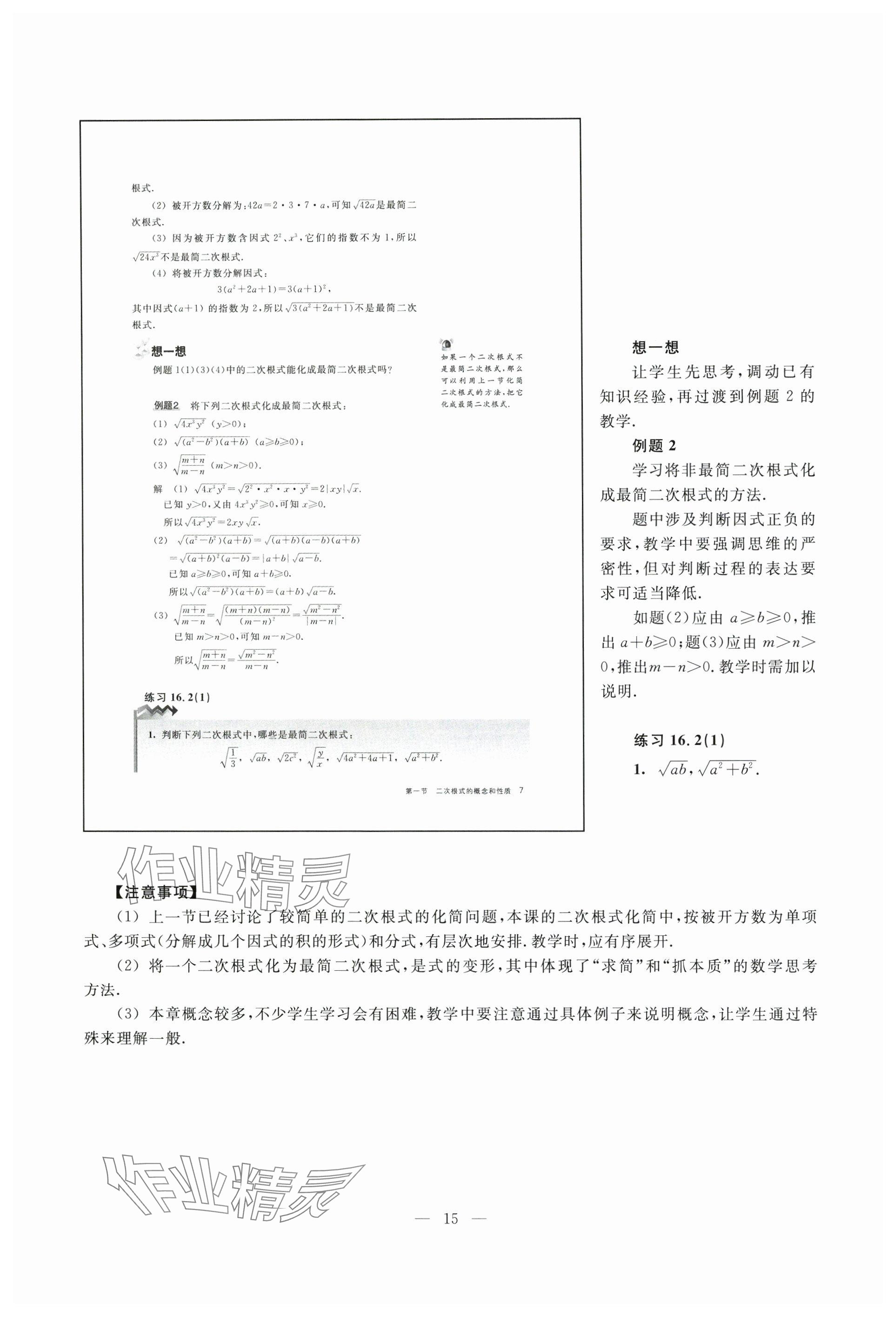 2024年教材课本八年级数学上册沪教版54制 参考答案第9页