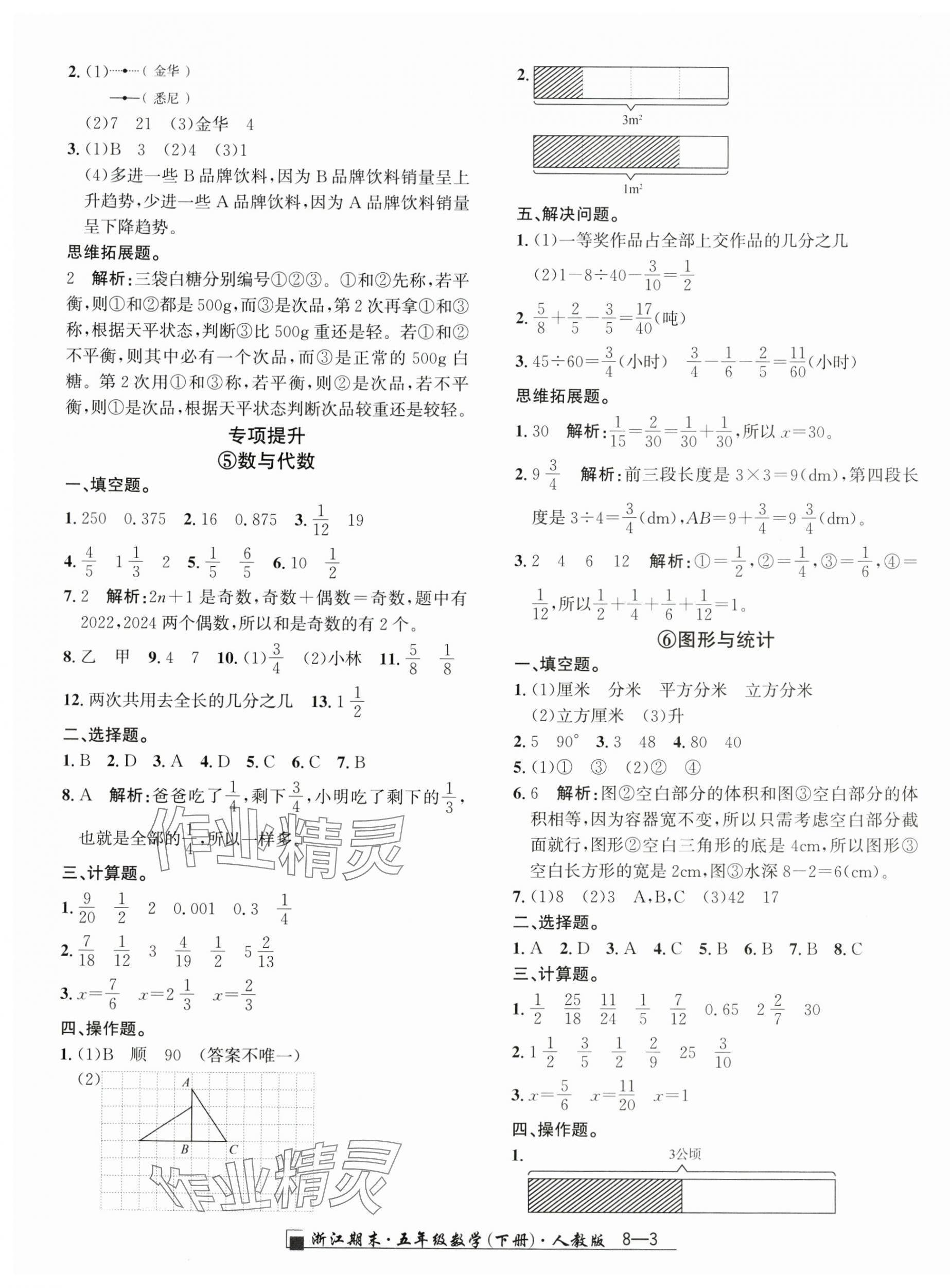 2025年勵耘書業浙江期末五年級數學下冊人教版 第3頁