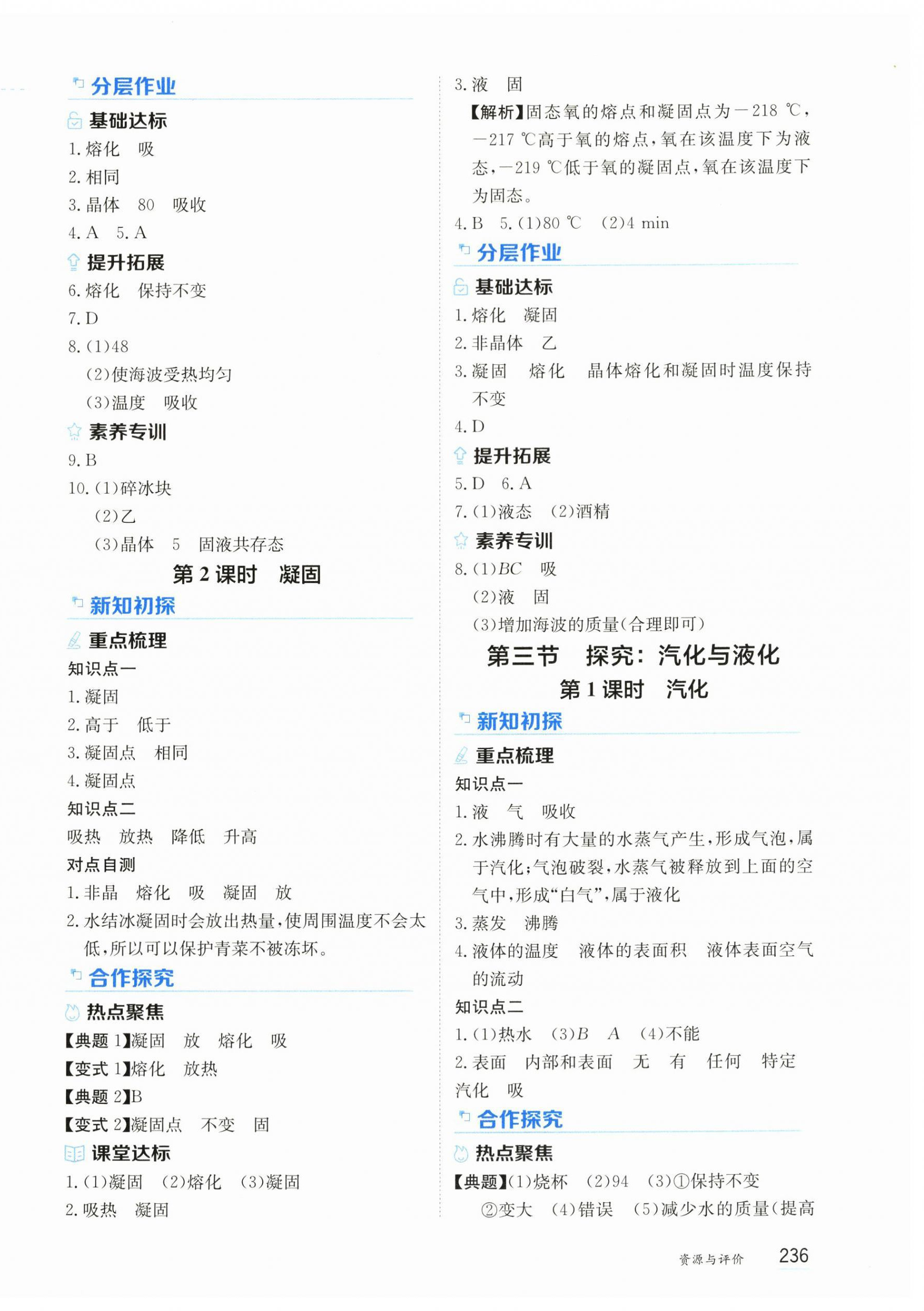 2025年资源与评价黑龙江教育出版社九年级物理上册沪科版s版 第2页