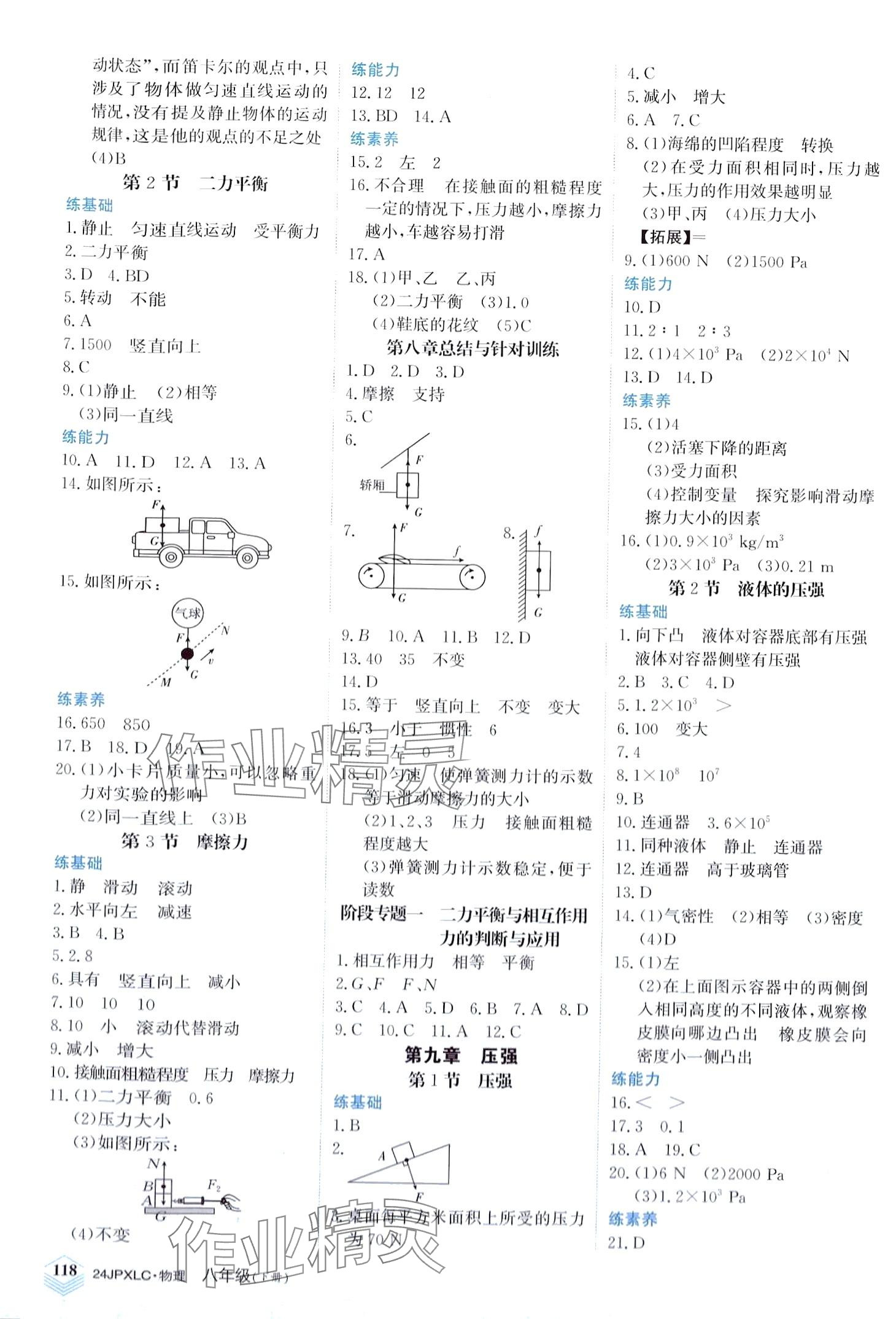 2024年金牌學(xué)練測八年級物理下冊人教版 第2頁