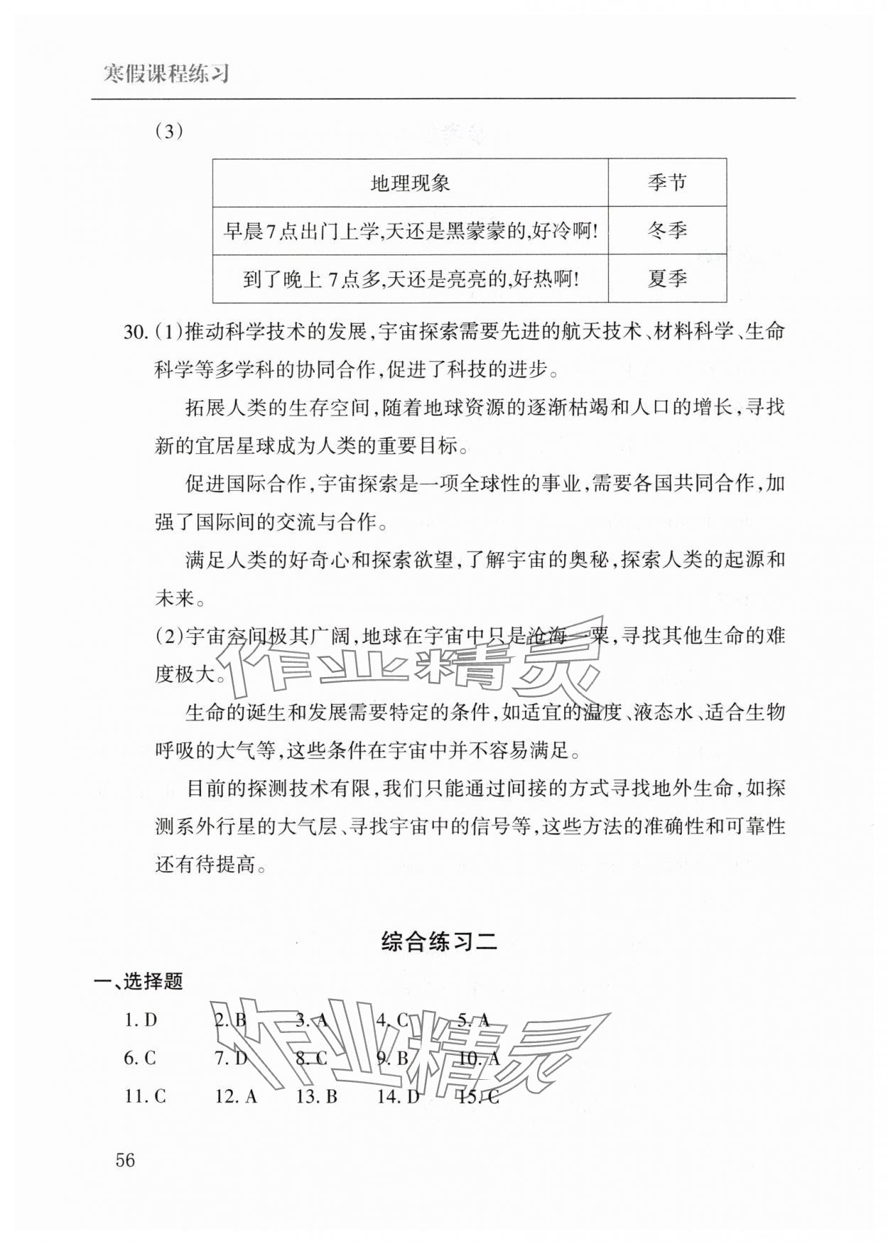 2025年寒假課程練習南方出版社七年級地理 第2頁