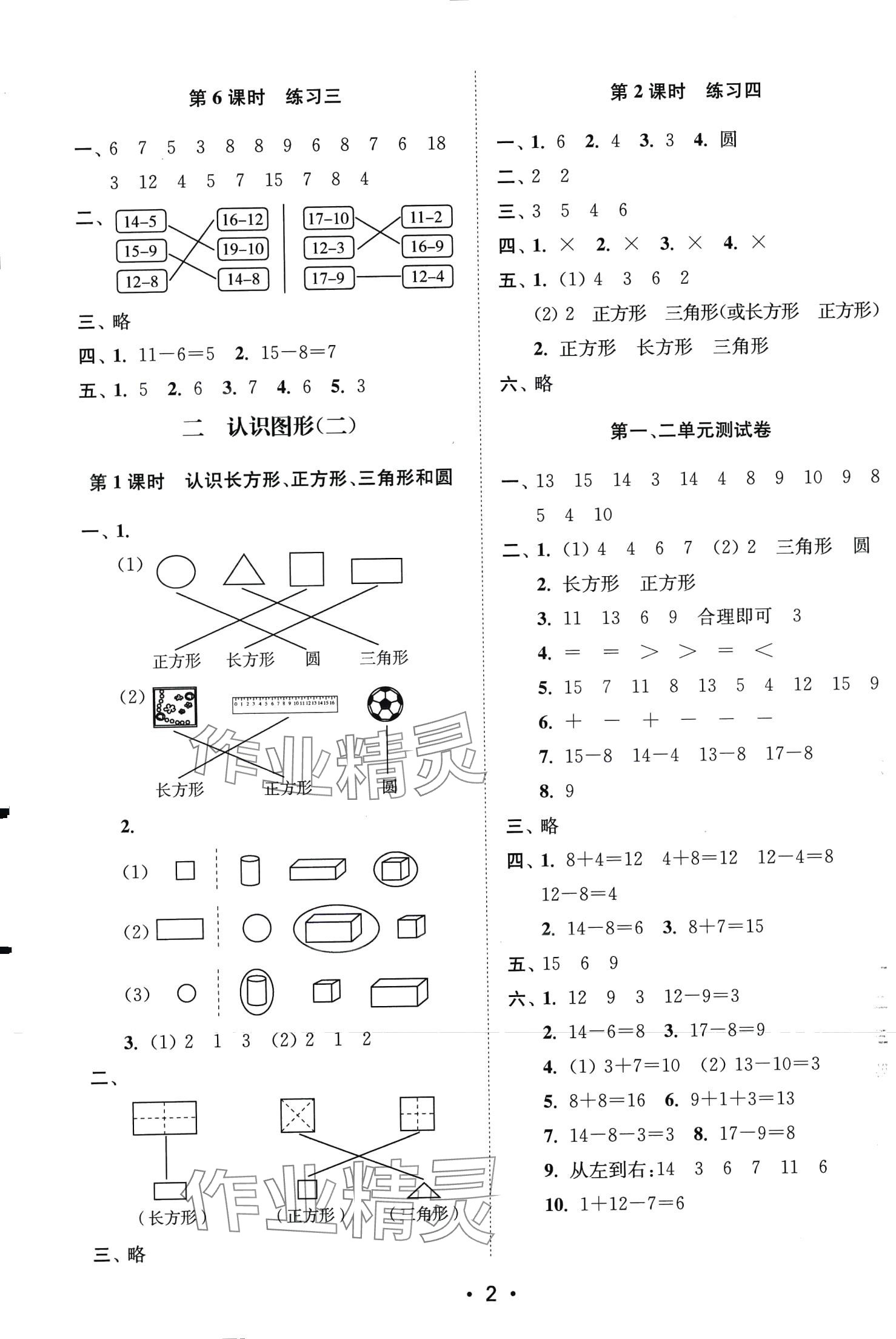 2024年創(chuàng)新課時(shí)作業(yè)本一年級(jí)數(shù)學(xué)下冊(cè)蘇教版 第2頁(yè)