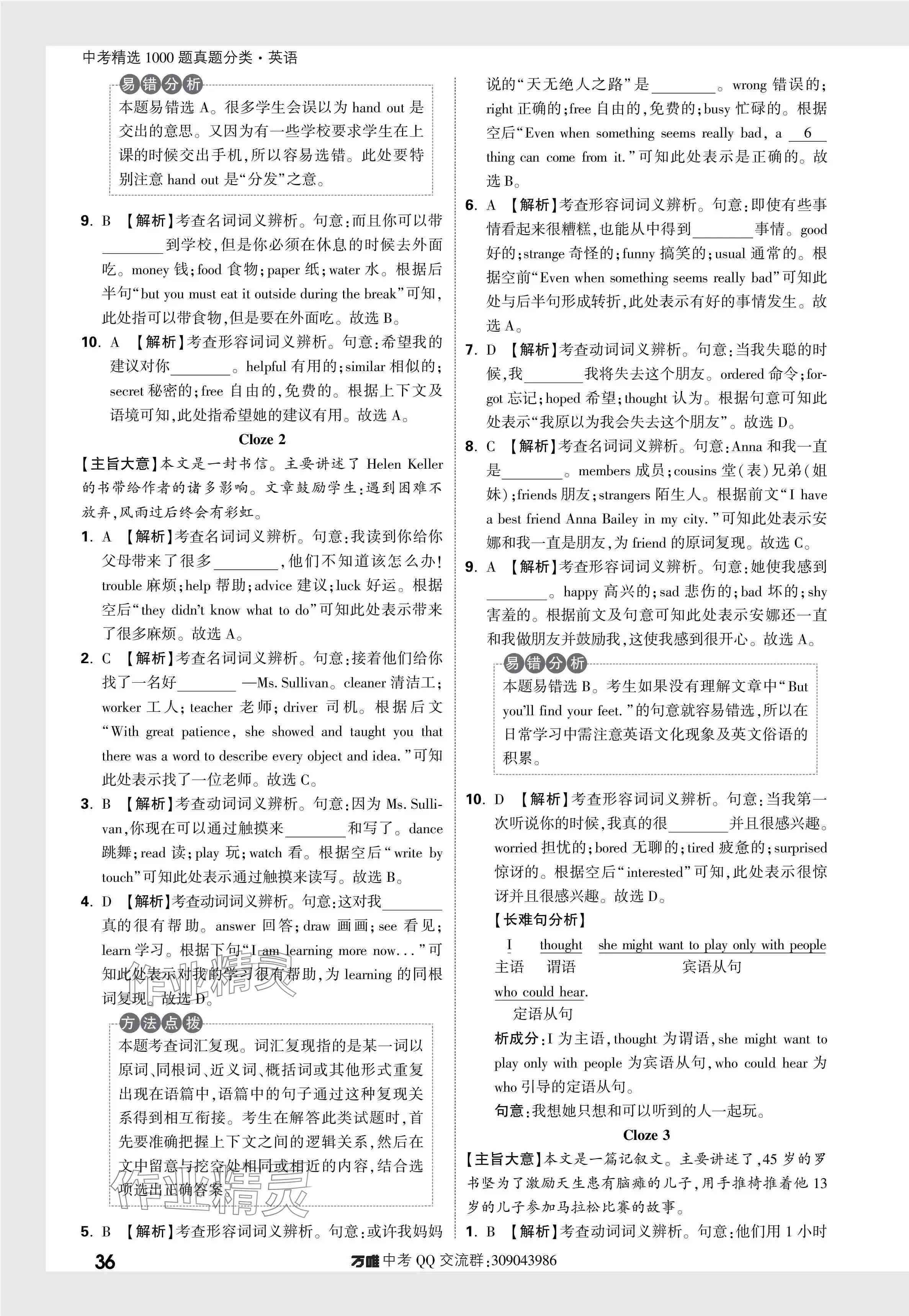 2024年萬(wàn)唯中考真題分類英語(yǔ) 參考答案第36頁(yè)