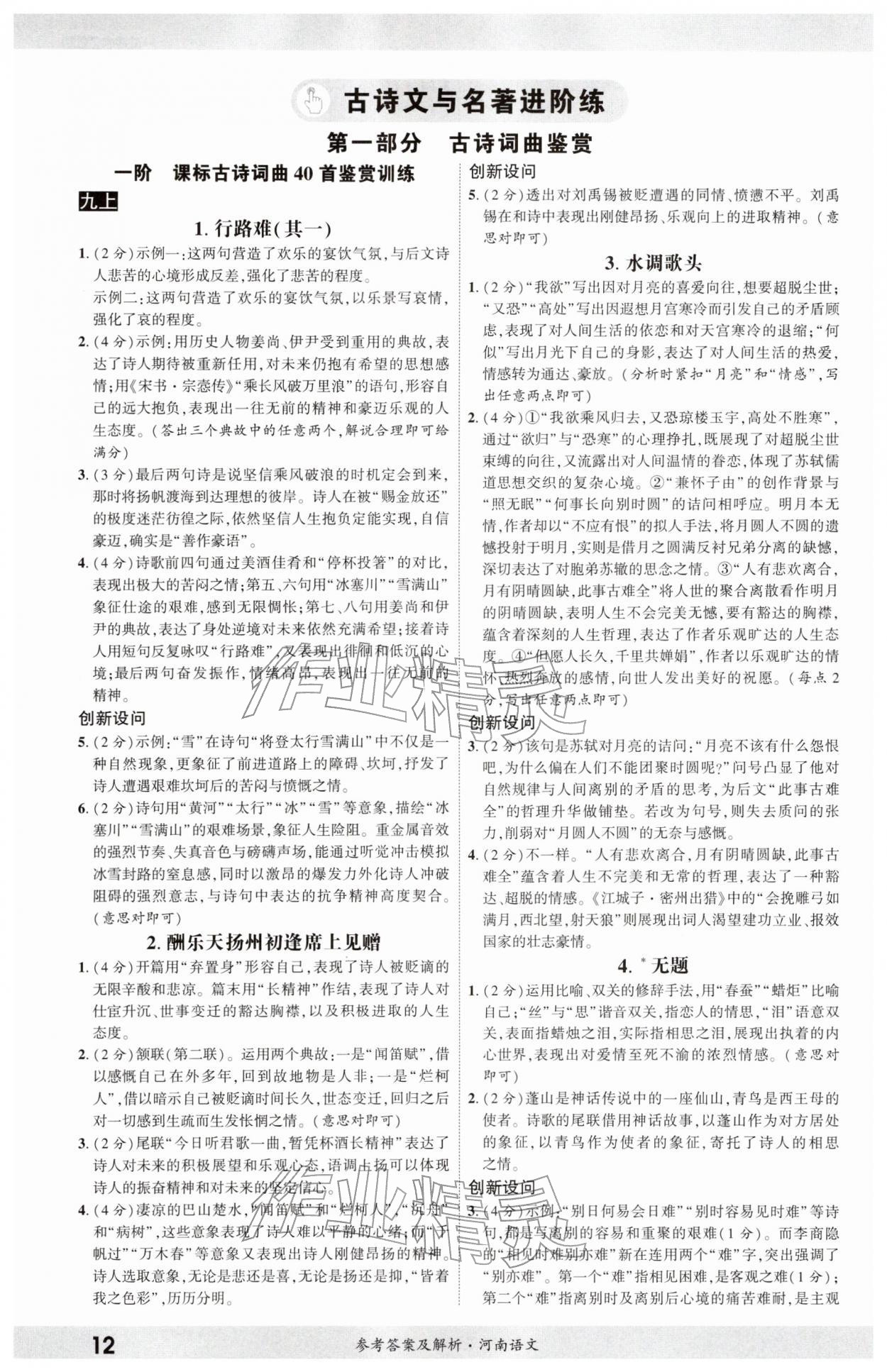 2026年一战成名考前新方案语文河南专版&nbsp;参考答案第11页