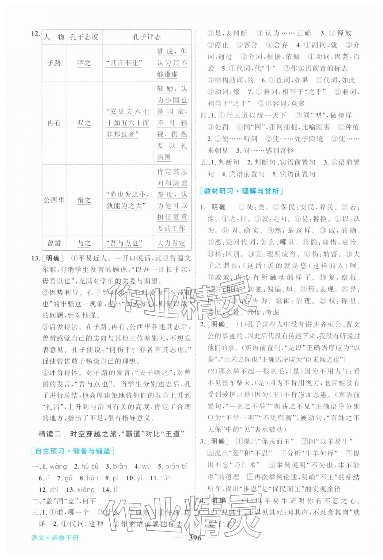 2026年新坐标同步练习高中语文必修下册人教版&nbsp;第2页