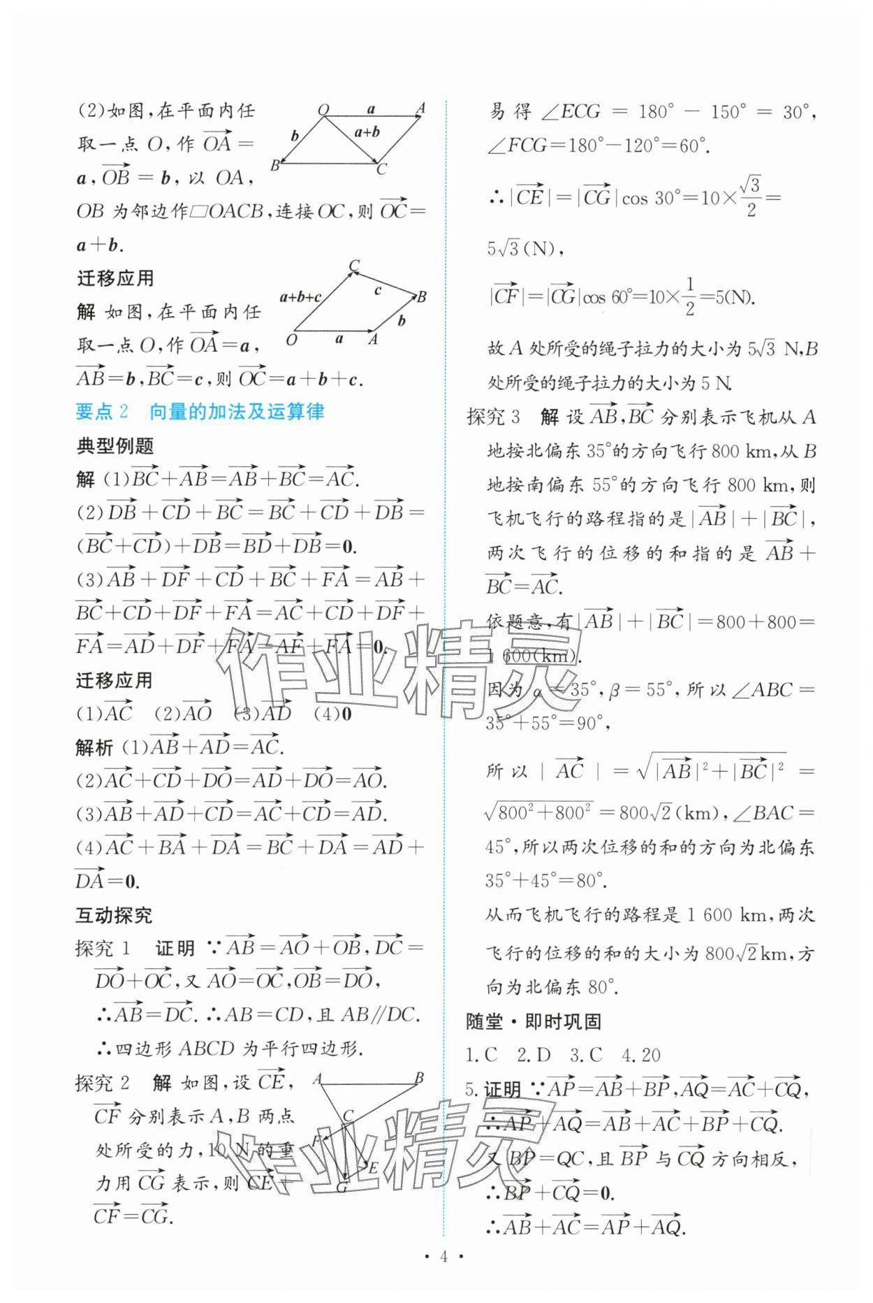 2024年能力培養(yǎng)與測試高中數(shù)學必修第二冊人教版 參考答案第3頁