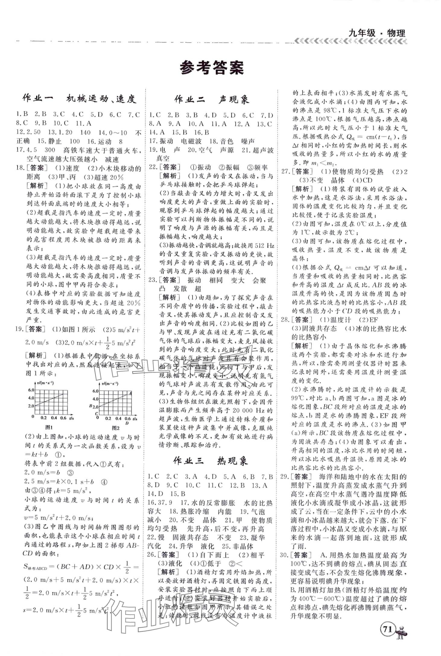 2024年假期沖冠四川大學出版社九年級物理 第1頁