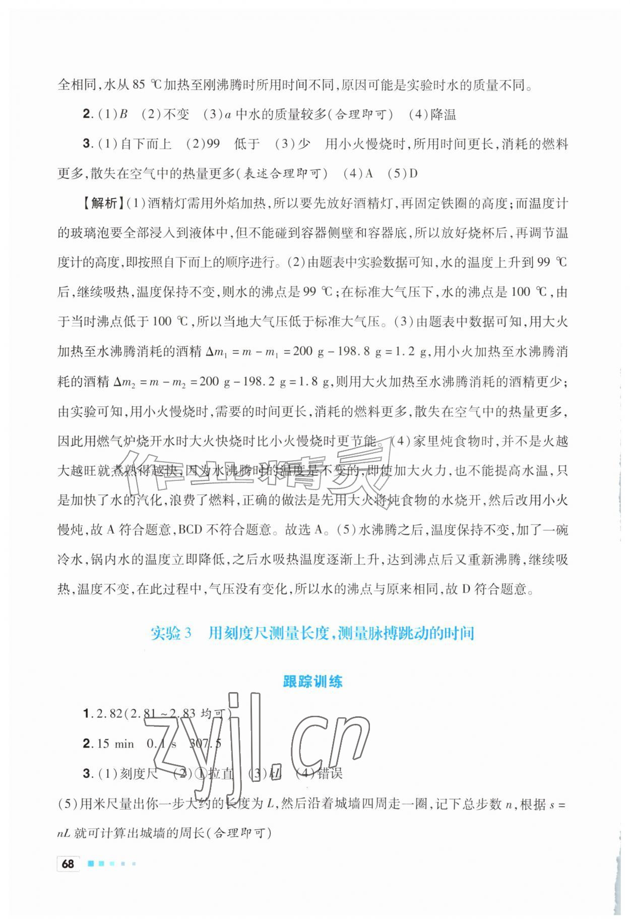 2026年实验报告册世界图书出版社八年级物理上册北师大版陕西专版&nbsp;第2页