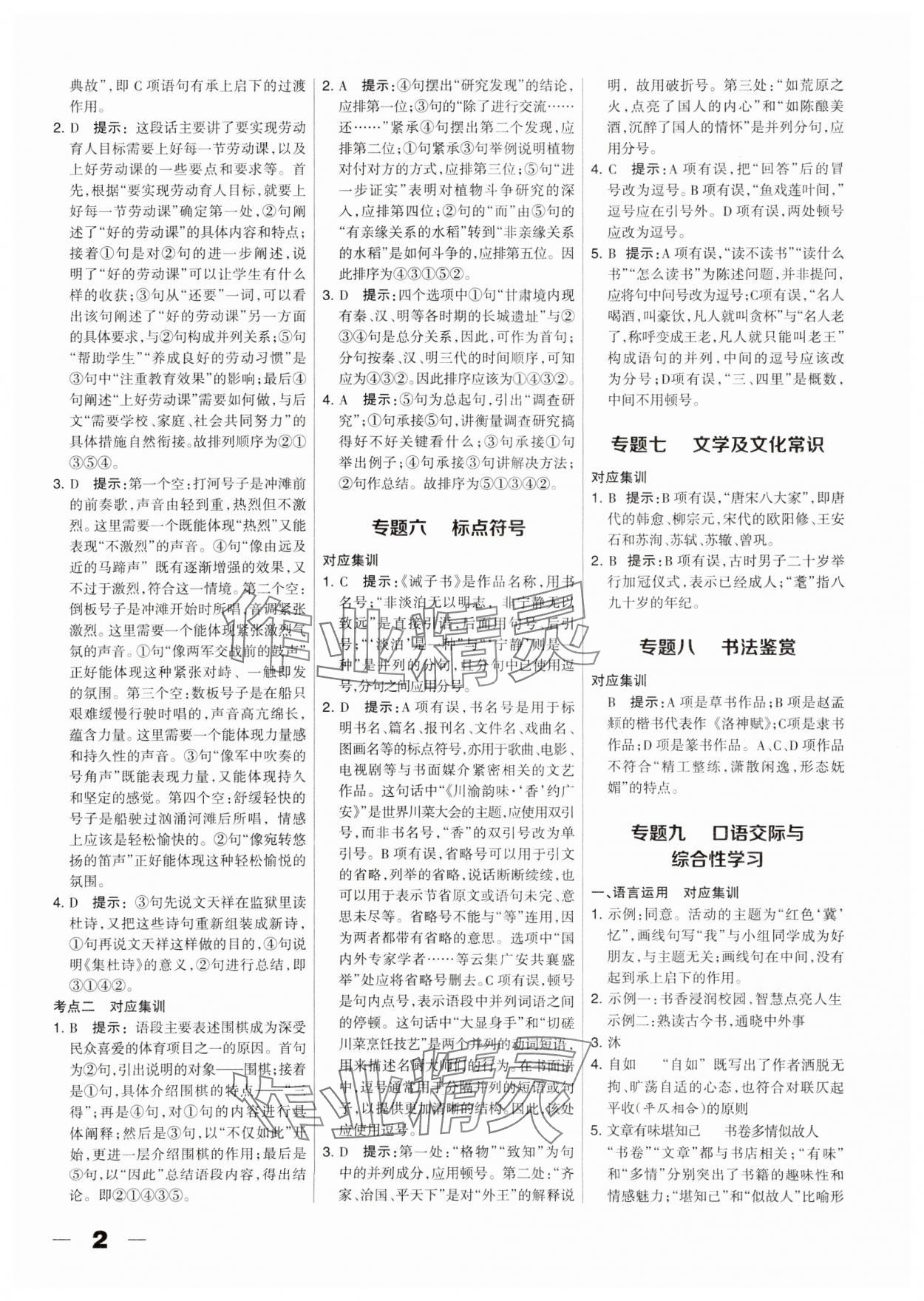 2025年河北中考總動(dòng)員語(yǔ)文 第2頁(yè)