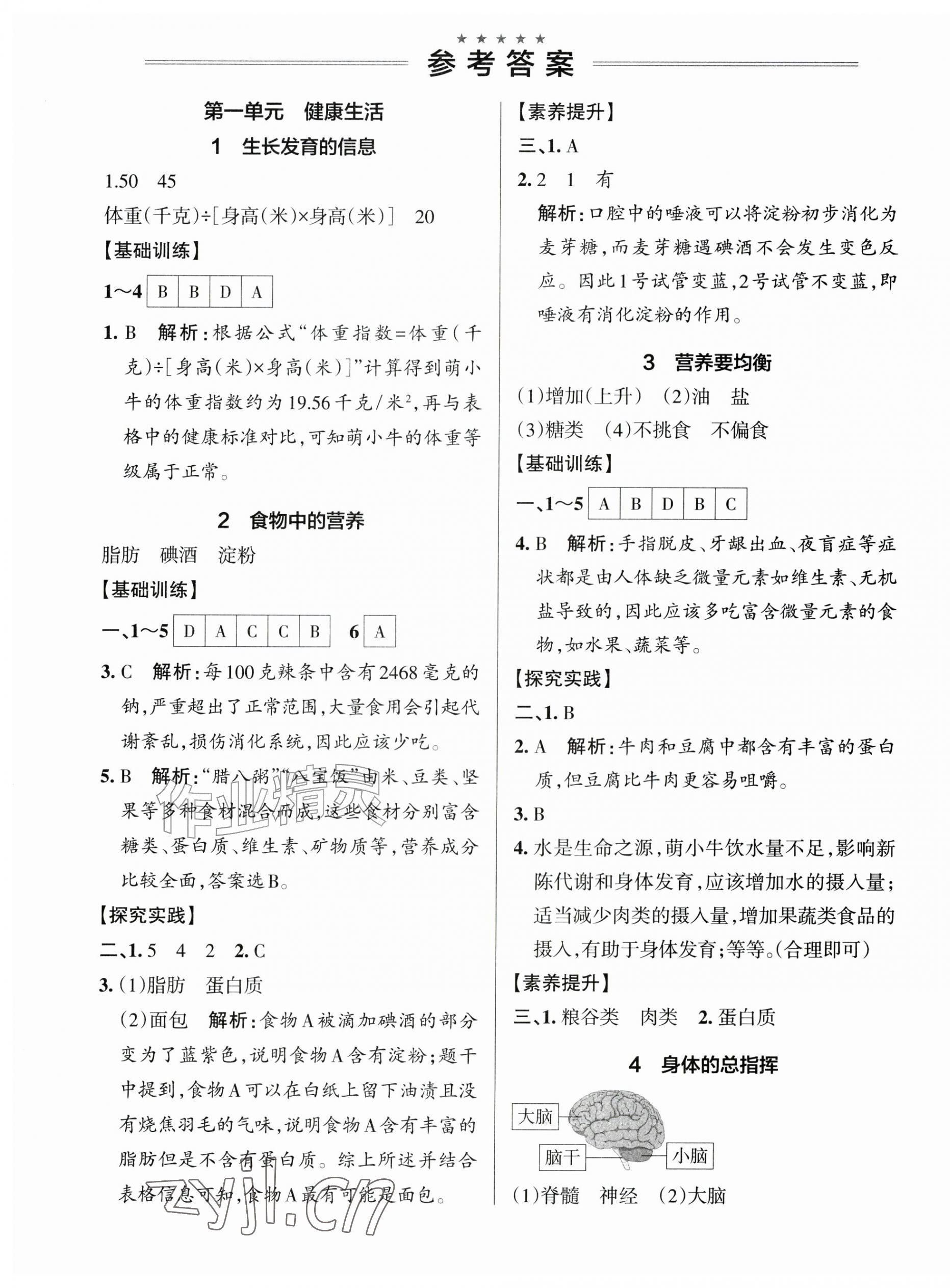 2026年小学学霸作业本六年级科学上册教科版江苏专版&nbsp;第1页