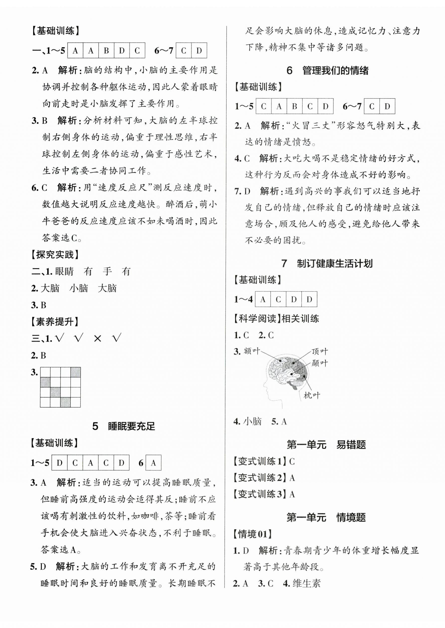 2026年小学学霸作业本六年级科学上册教科版江苏专版&nbsp;第2页
