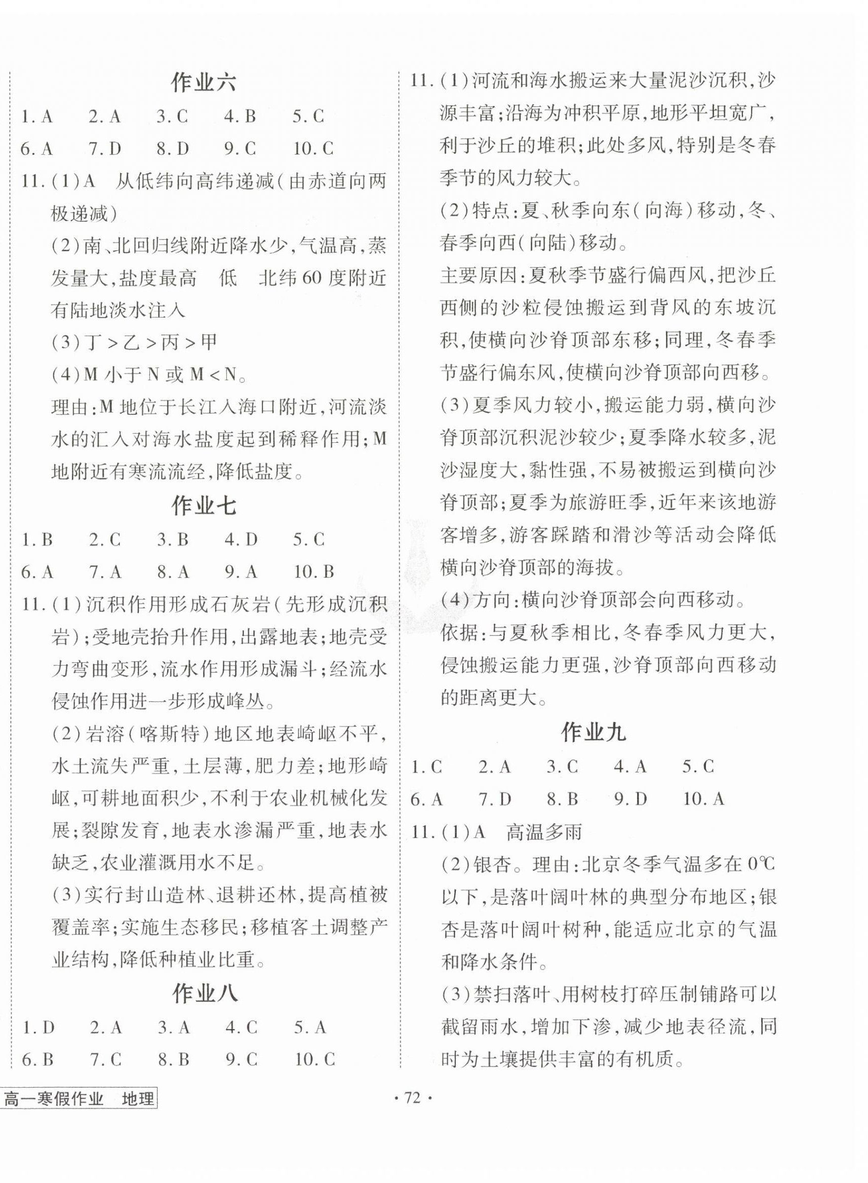 2026年衡水金卷先享题寒假作业高一地理&nbsp;第2页