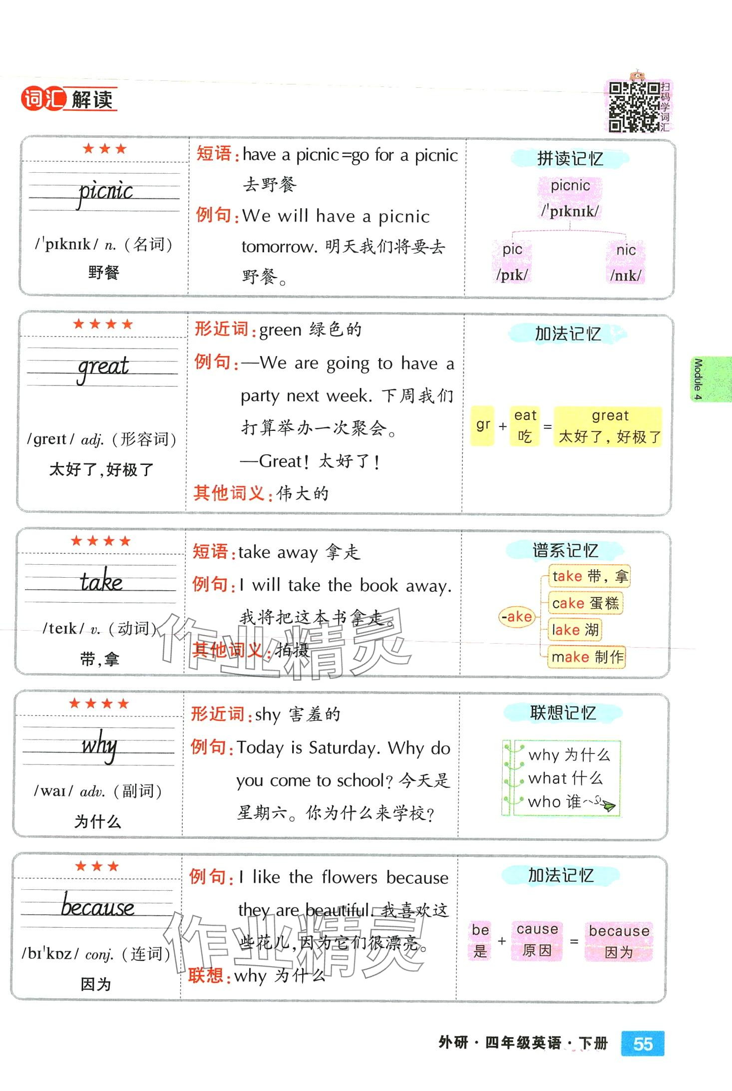 2024年黄冈状元成才路状元大课堂四年级英语下册外研版 第55页