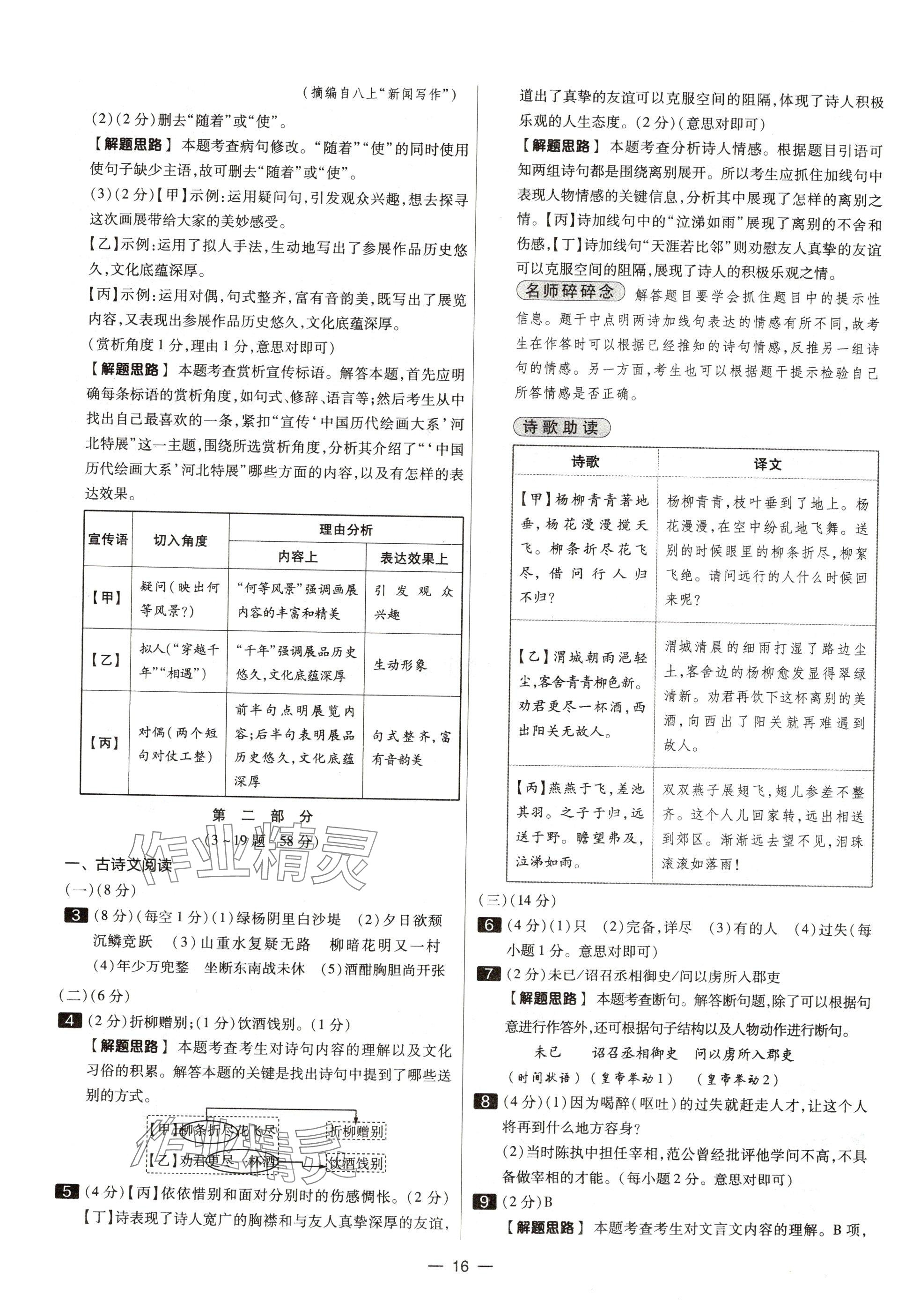 2025年中考试题精选延边出版社语文河北专版&nbsp;参考答案第16页