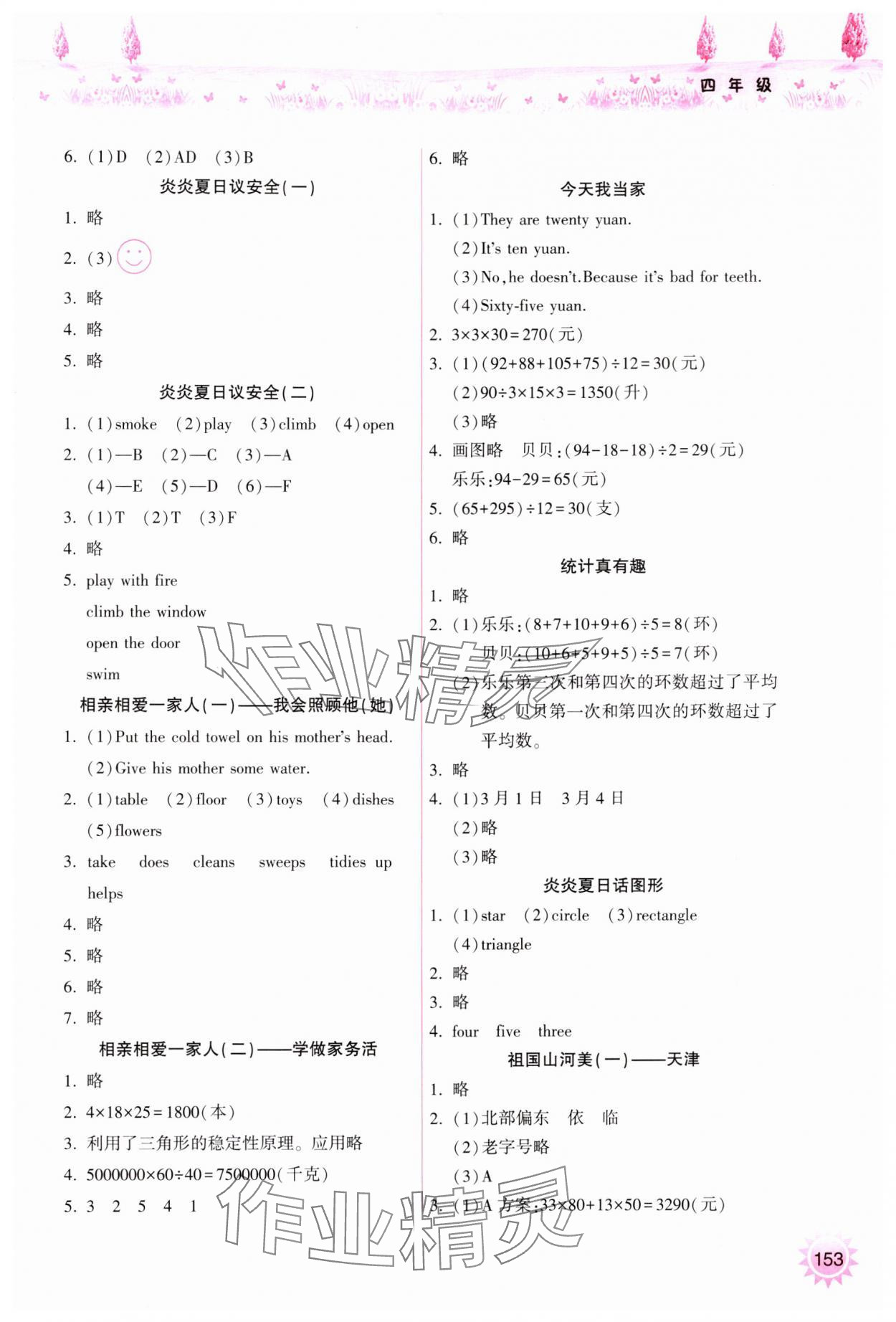 2024年暑假作业本希望出版社四年级 参考答案第2页