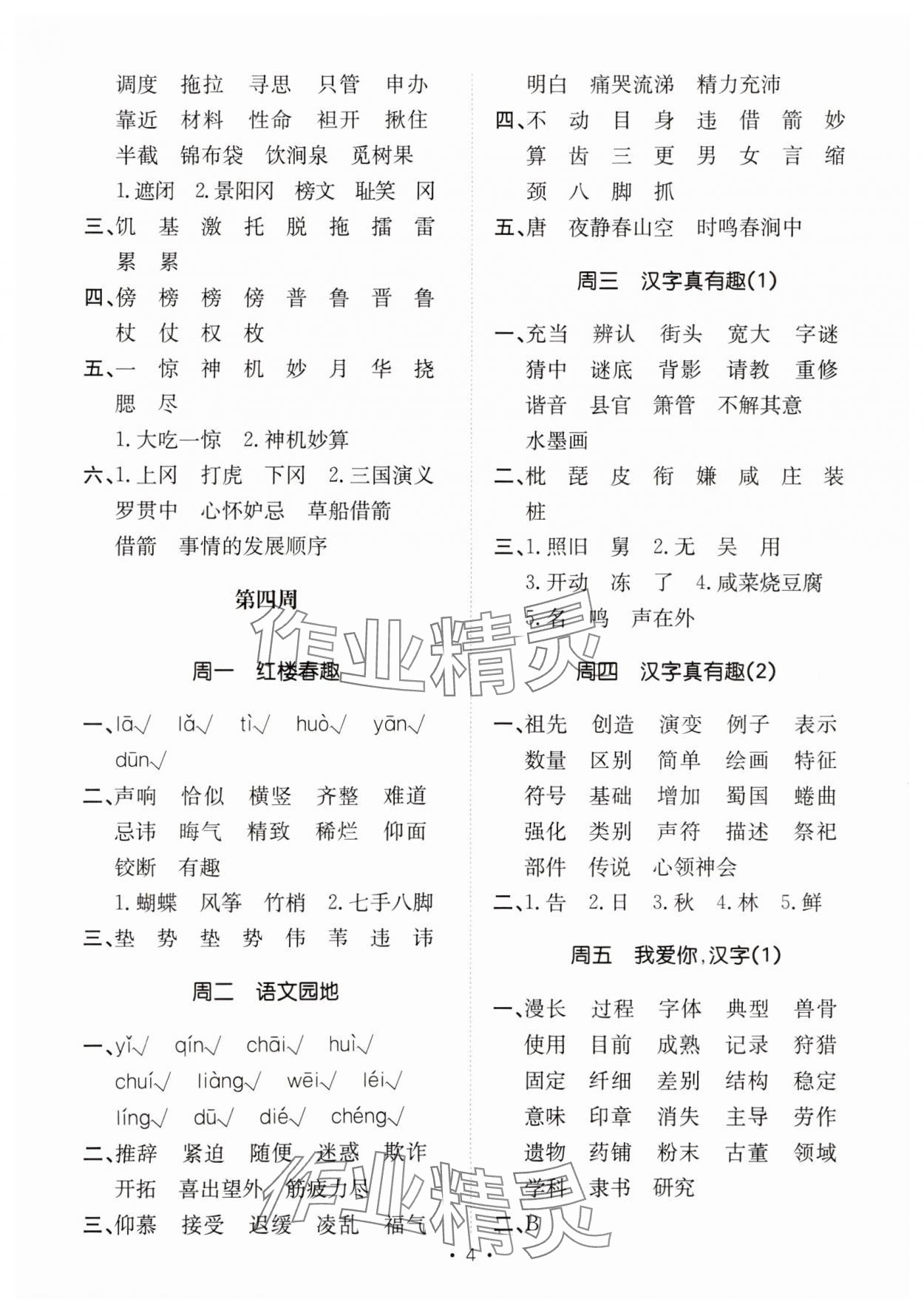 2025年小能手默寫達人五年級語文下冊人教版 參考答案第4頁