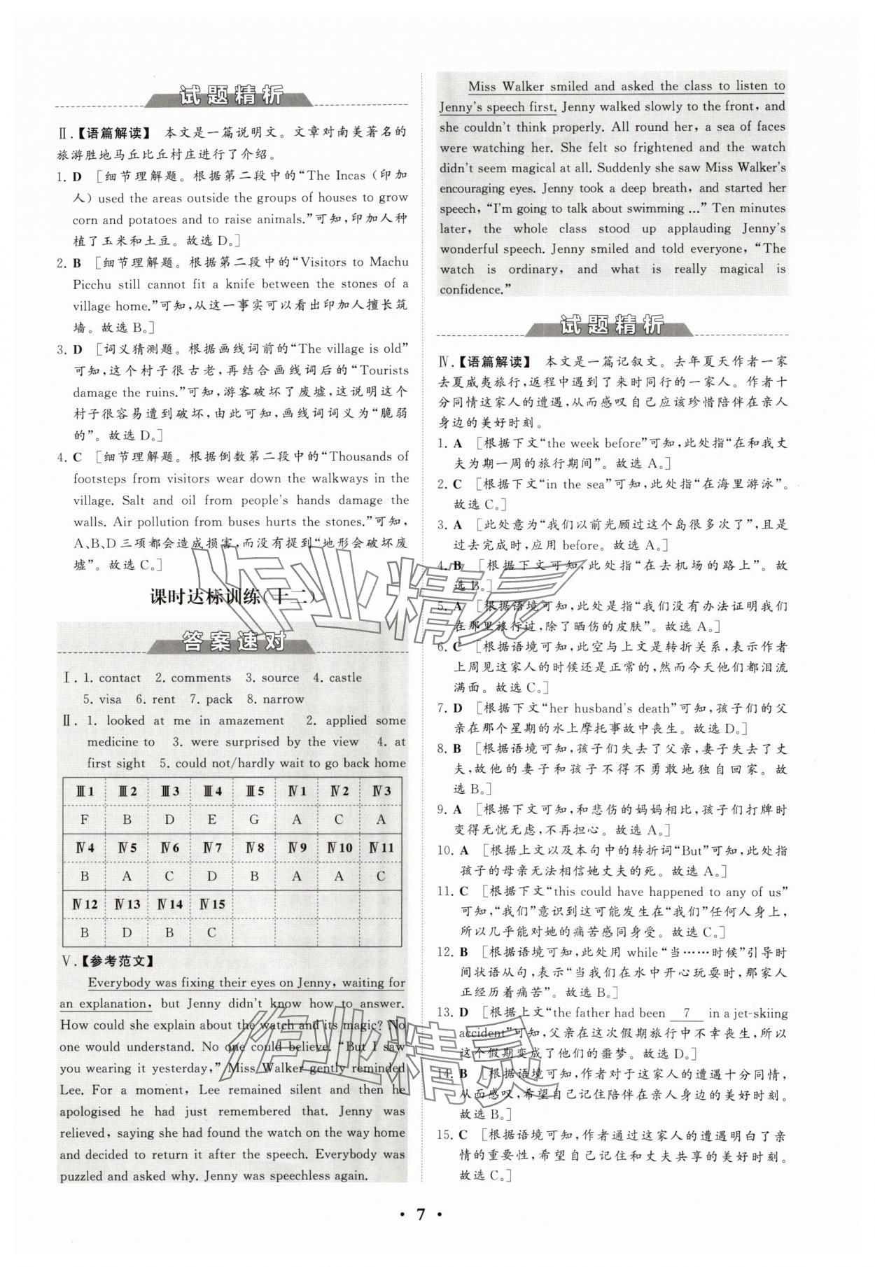 2023年同步練習(xí)冊分層檢測卷高中英語必修第一冊人教版 參考答案第7頁