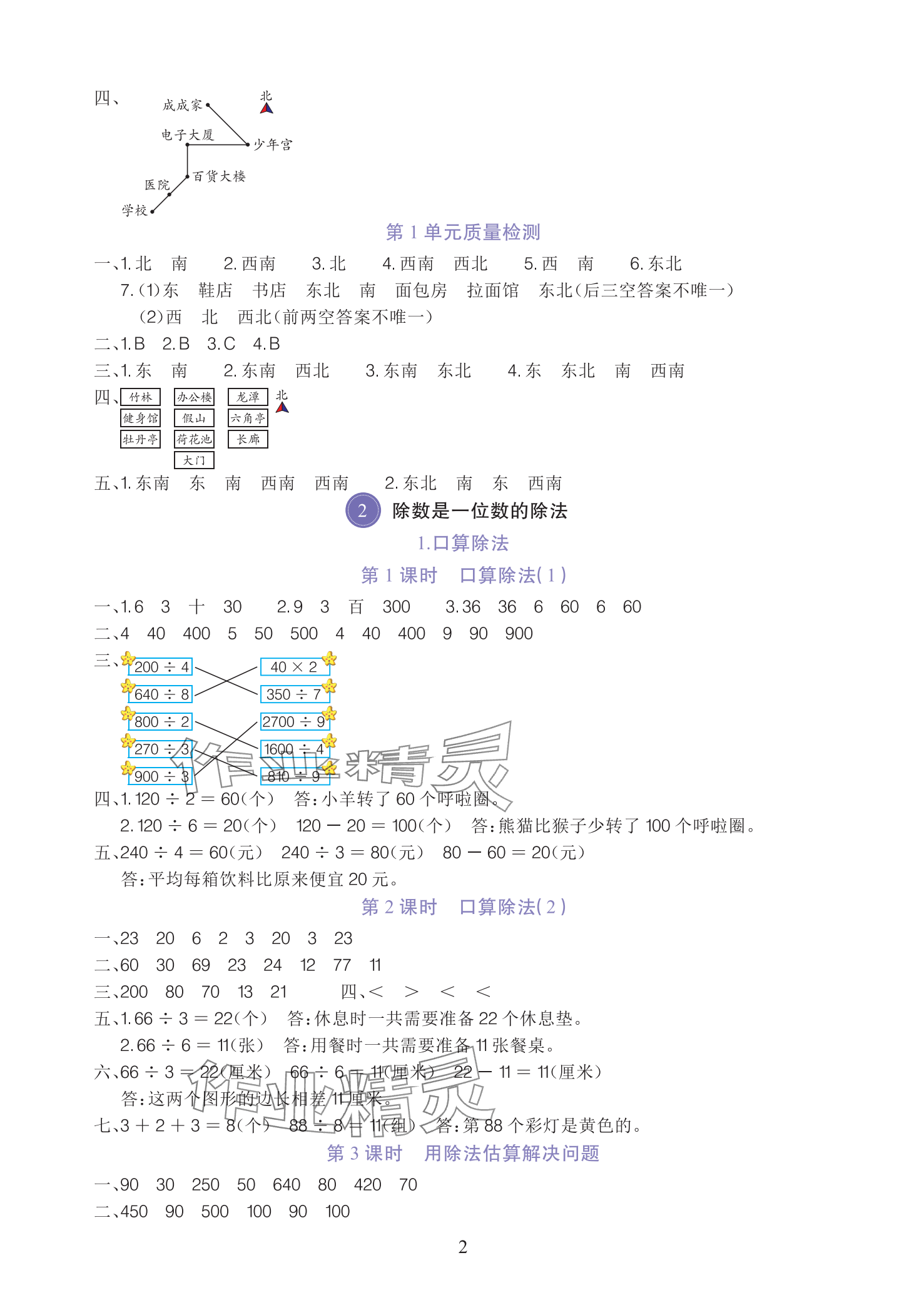 2025年全程培優同步訓練三年級數學下冊人教版 參考答案第2頁
