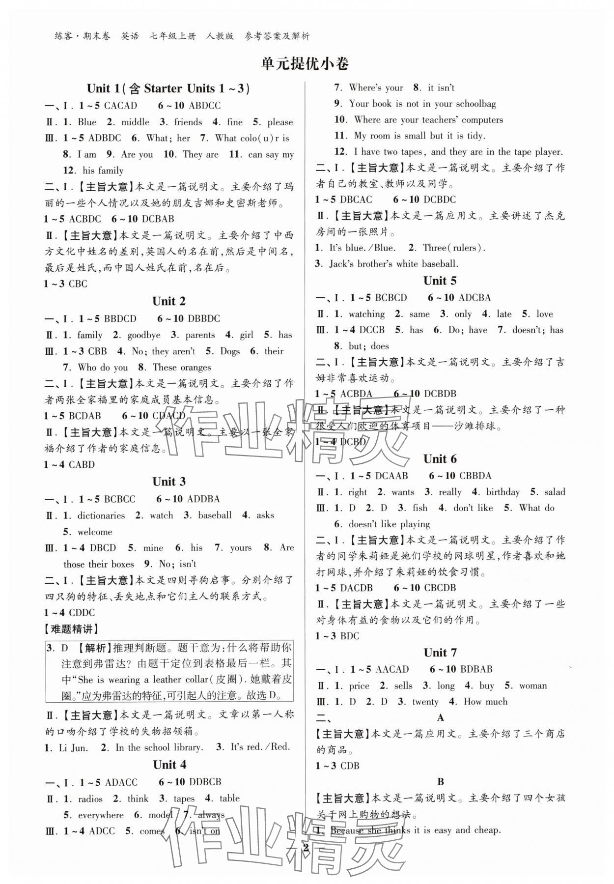 2024年精編期末卷七年級(jí)英語(yǔ)下冊(cè)人教版安徽專版 參考答案第1頁(yè)