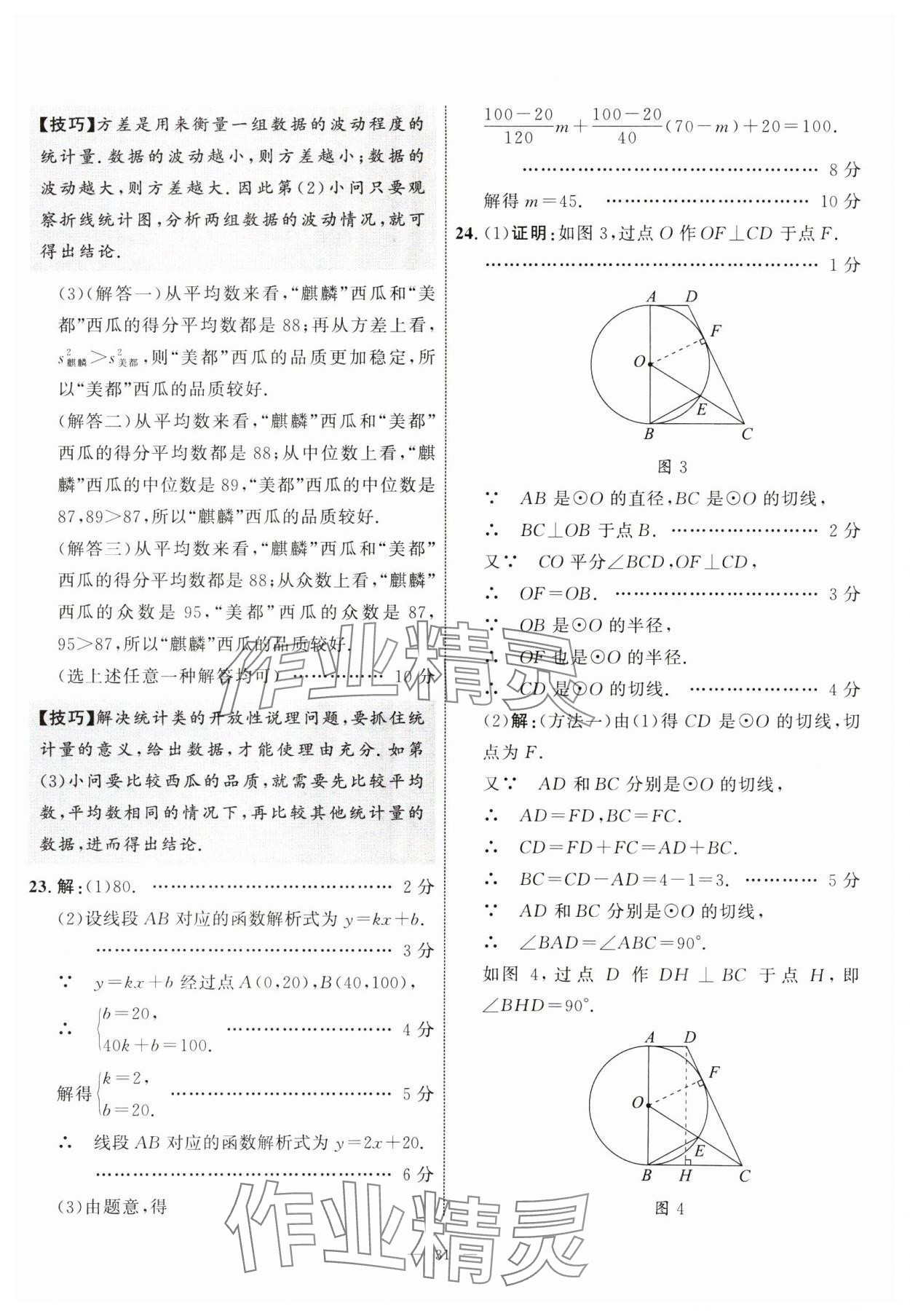 2025年中考備考指南廣西2年真題1年模擬試卷數(shù)學(xué) 第31頁