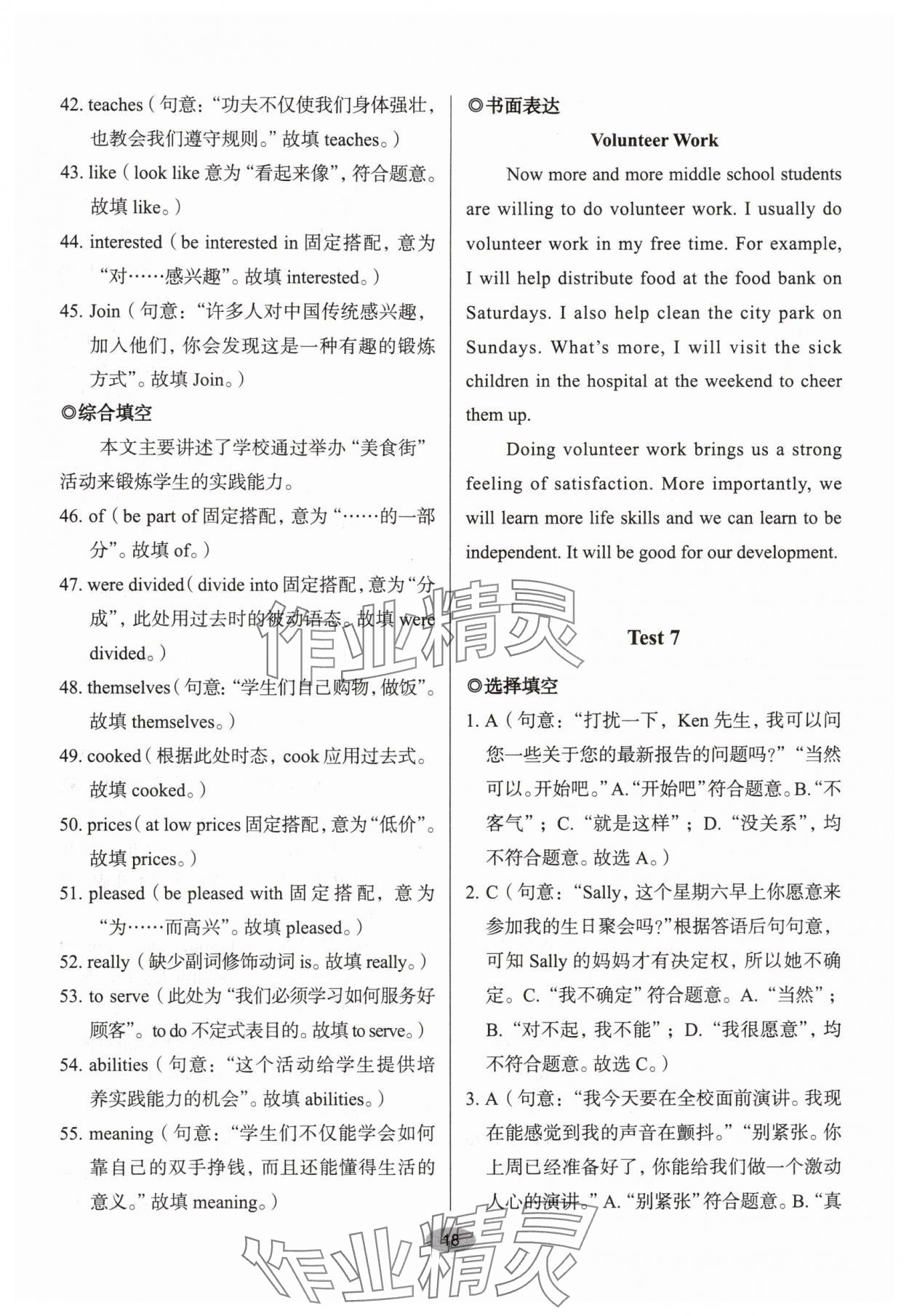 2025年天下中考核心素養(yǎng)提升八年級英語B版&nbsp;參考答案第18頁